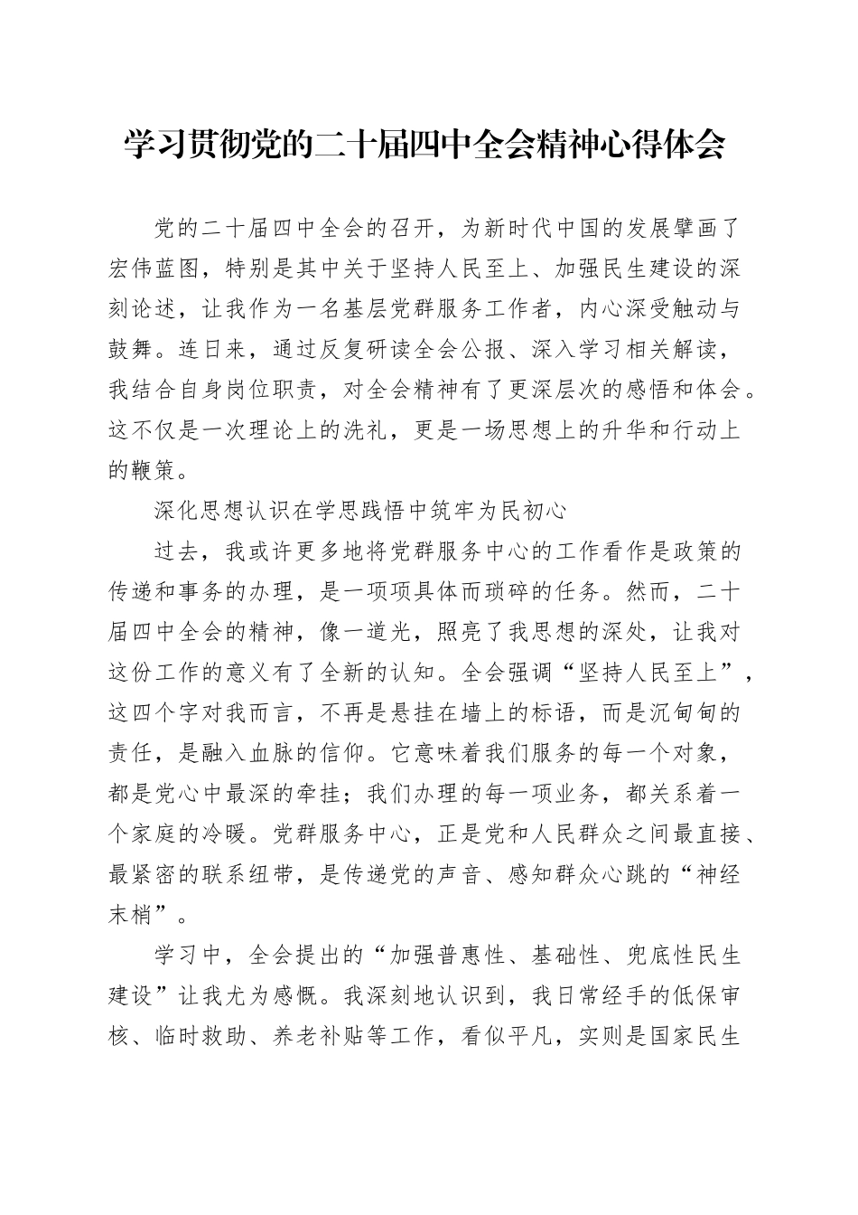 学习贯彻党的二十届四中全会精神心得体会_11_第1页