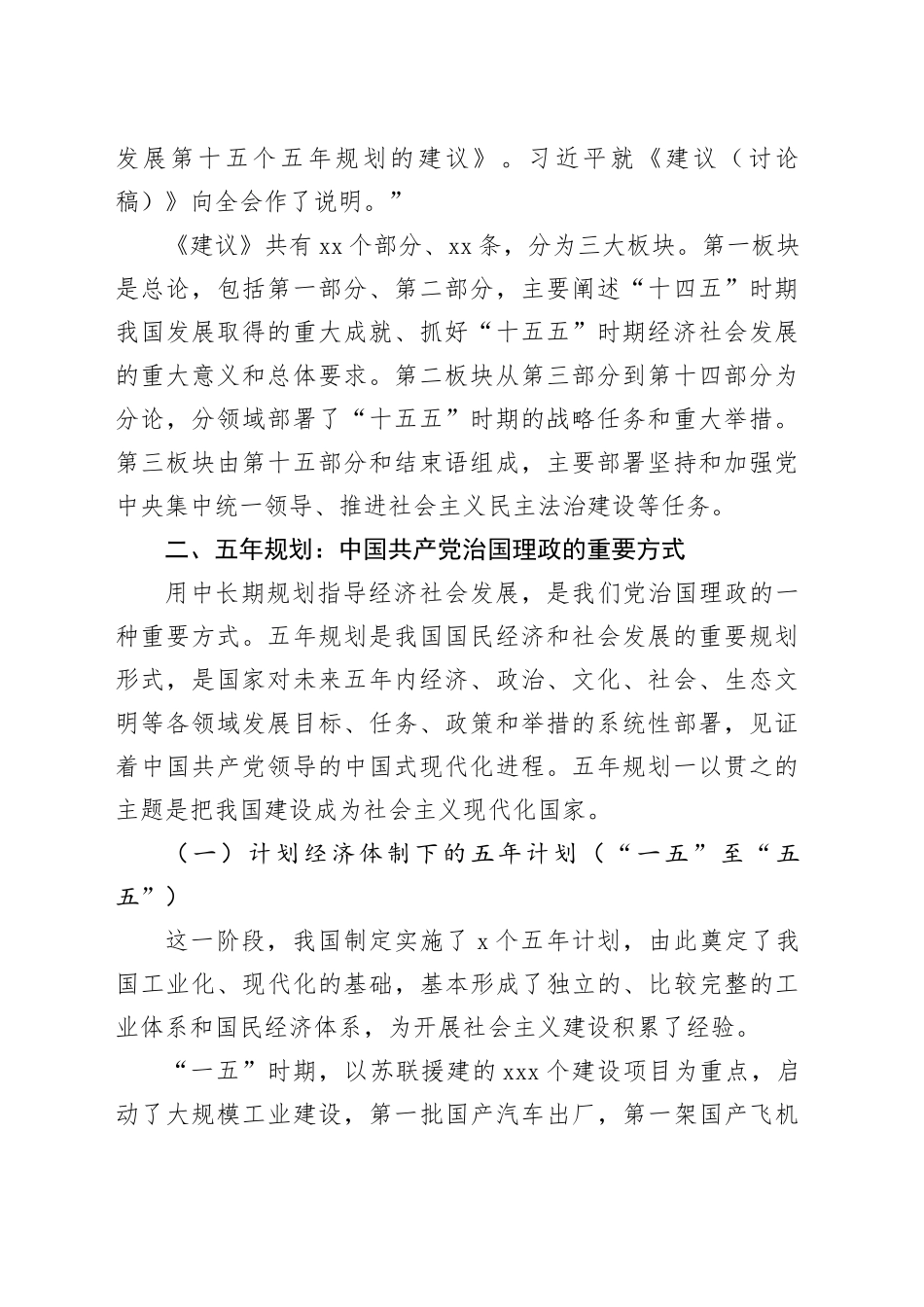 学习贯彻二十届四中全会精神党课讲稿：夯实基础、全面发力，奋力谱写中国式现代化新篇章18000_第2页