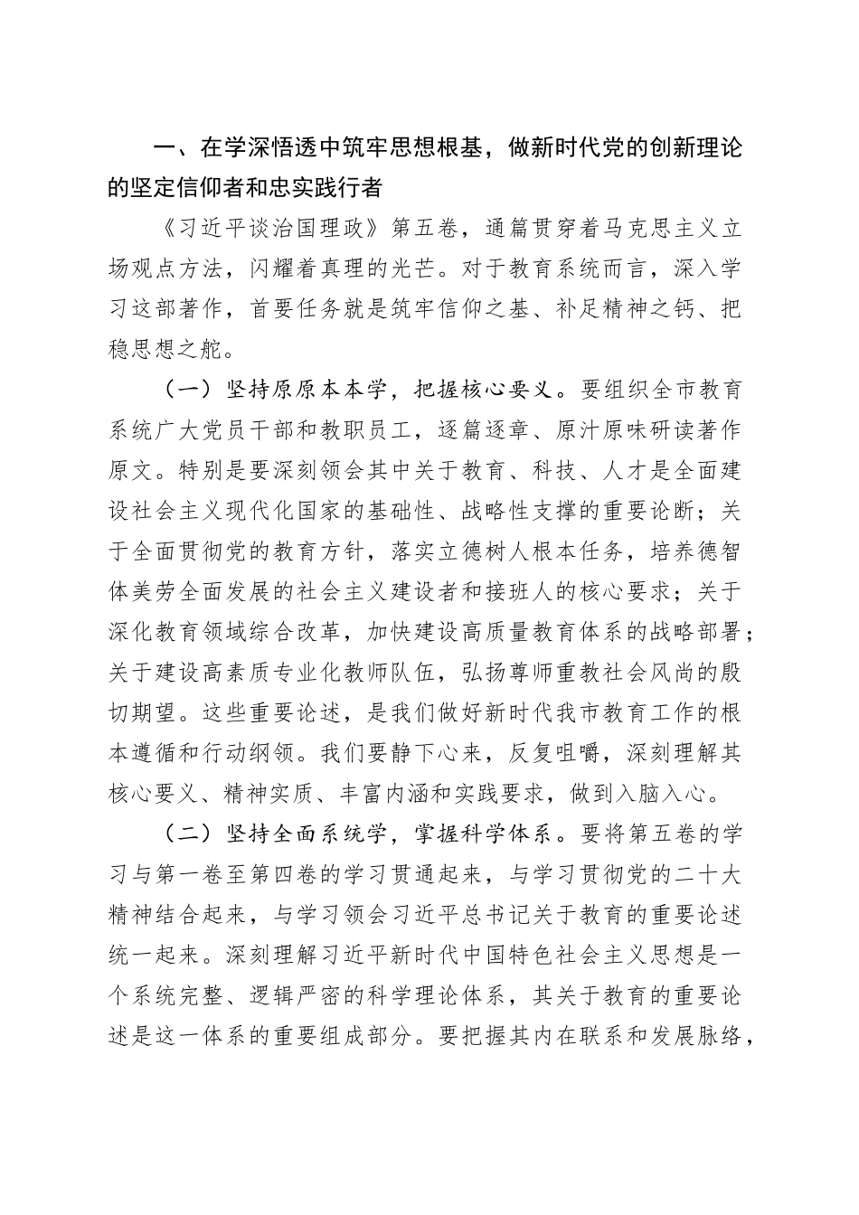 学习谈治国理政第五卷心得体会、研讨发言交流材料合集（6篇）_第2页