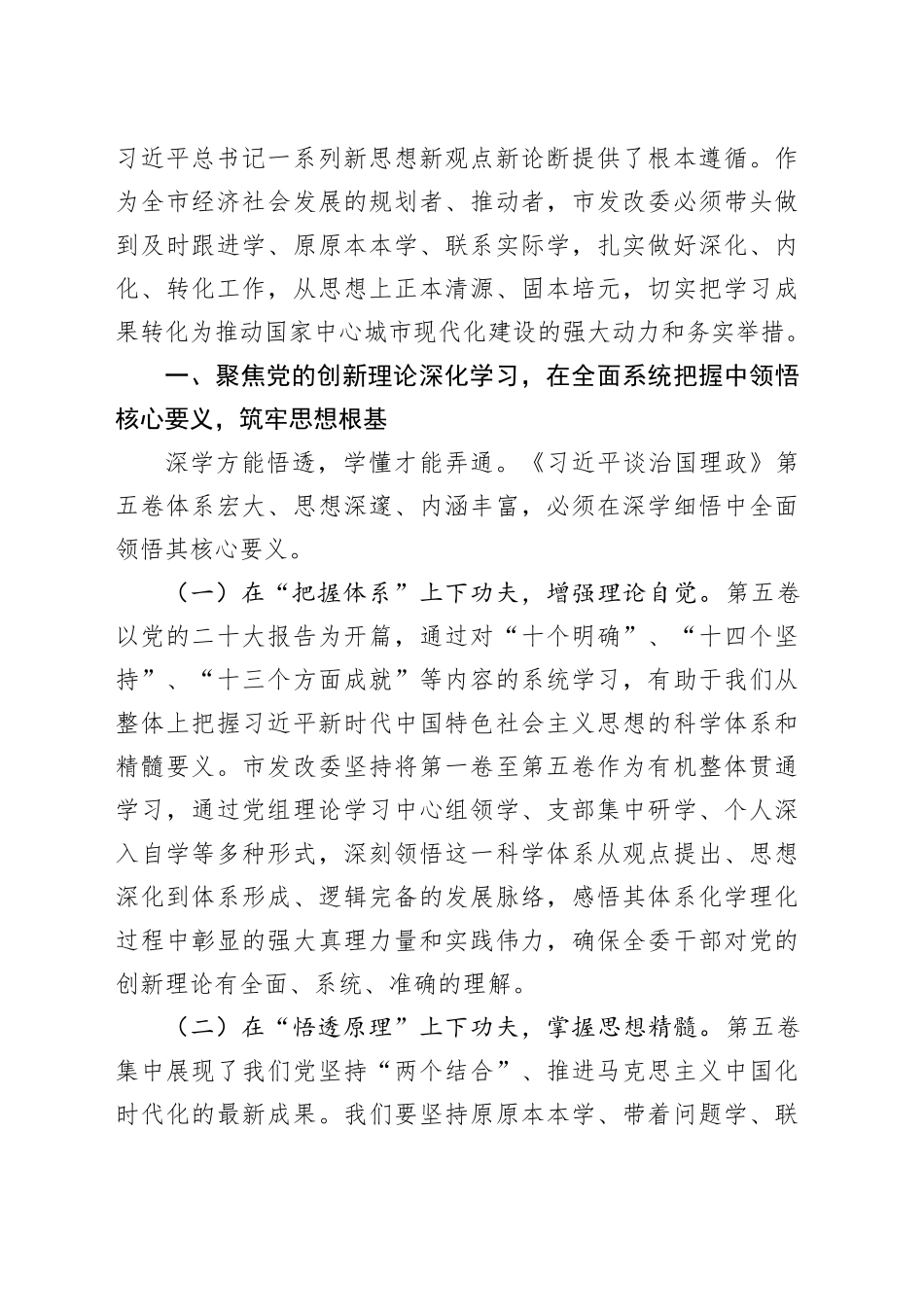 学习谈治国理政第五卷心得体会、研讨发言交流材料合集（15篇）20251224_第2页