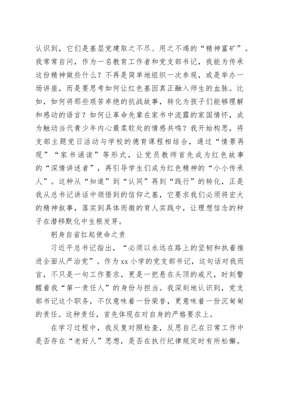 学习习近平总书记考察省重要讲话精神心得体会_第2页