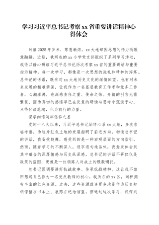 学习习近平总书记考察省重要讲话精神心得体会