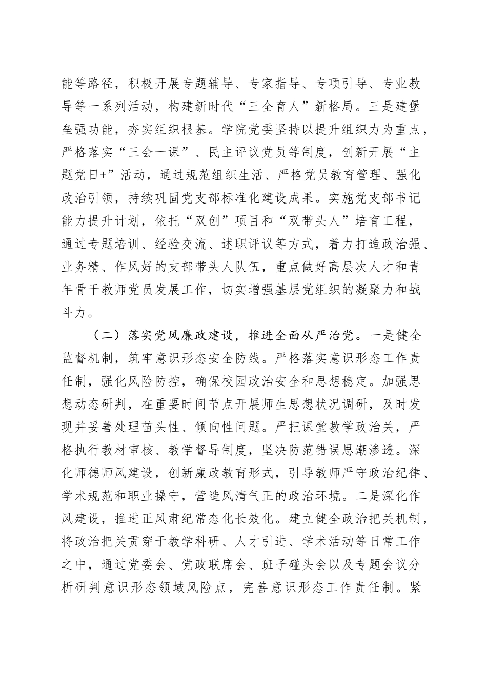 学校党委2025年抓基层党建工作述职报告_第2页