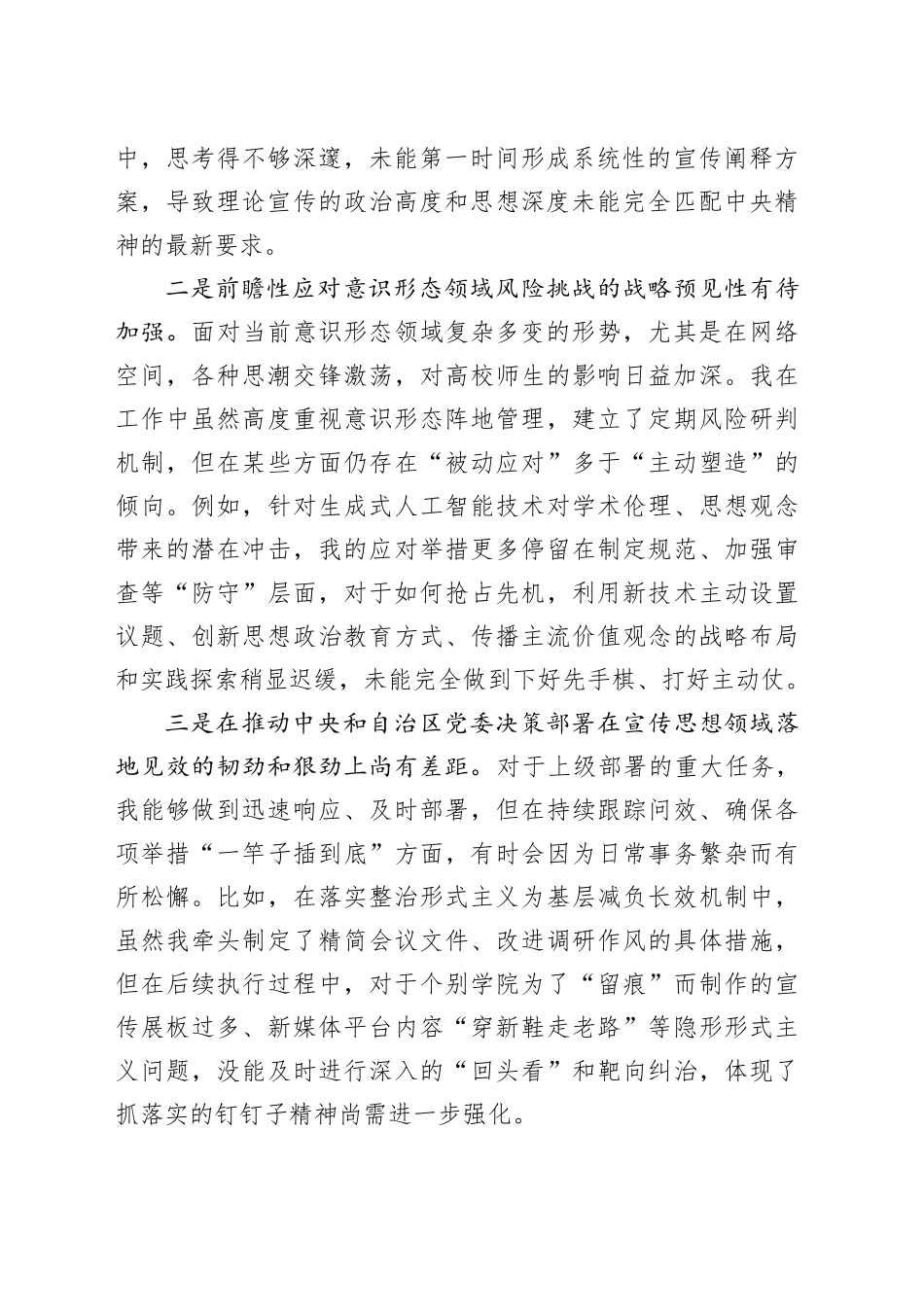 学校党委常委、宣传部部长2025年度民主生活会个人对照检查材料（五个带头）20251229_第2页