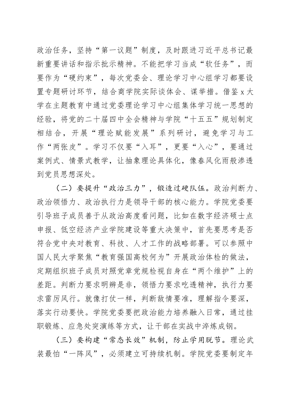 学校党委副书记在参加所属党委2025年度民主生活会上的点评讲话20260114_第2页