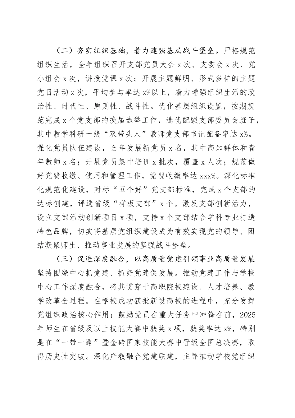 学校党委书记2025年度抓基层党建工作述职报告_第2页