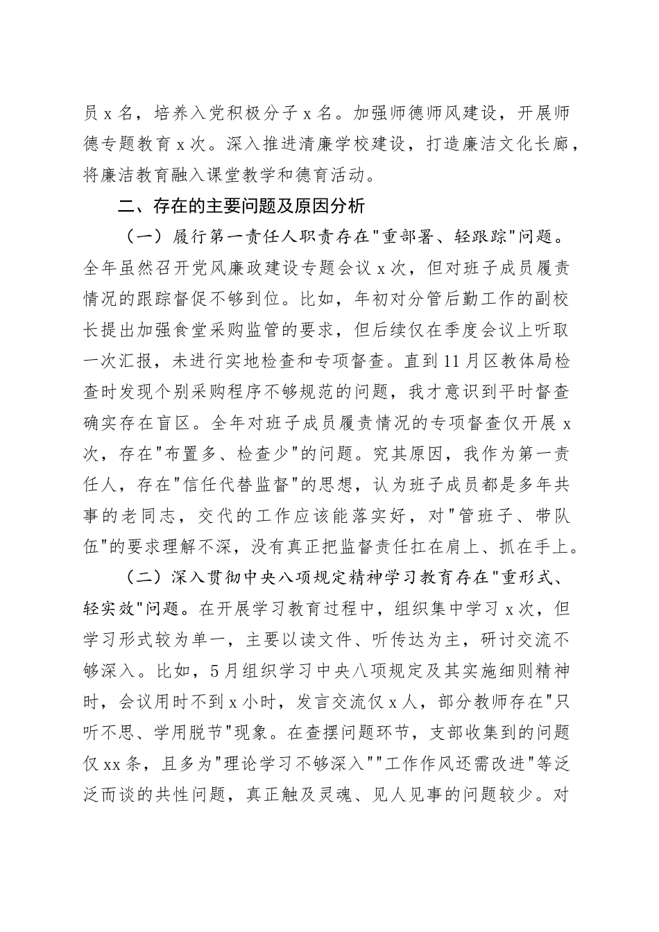 学校党委书记2025年落实全面从严治党主体责任述职报告_第2页