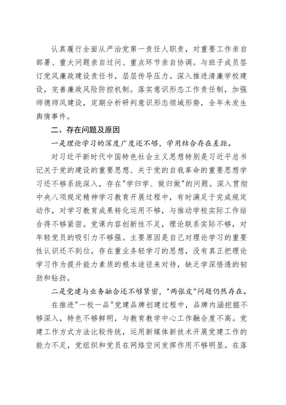 学校党支部书记2025年度抓基层党建工作述职报告_第2页