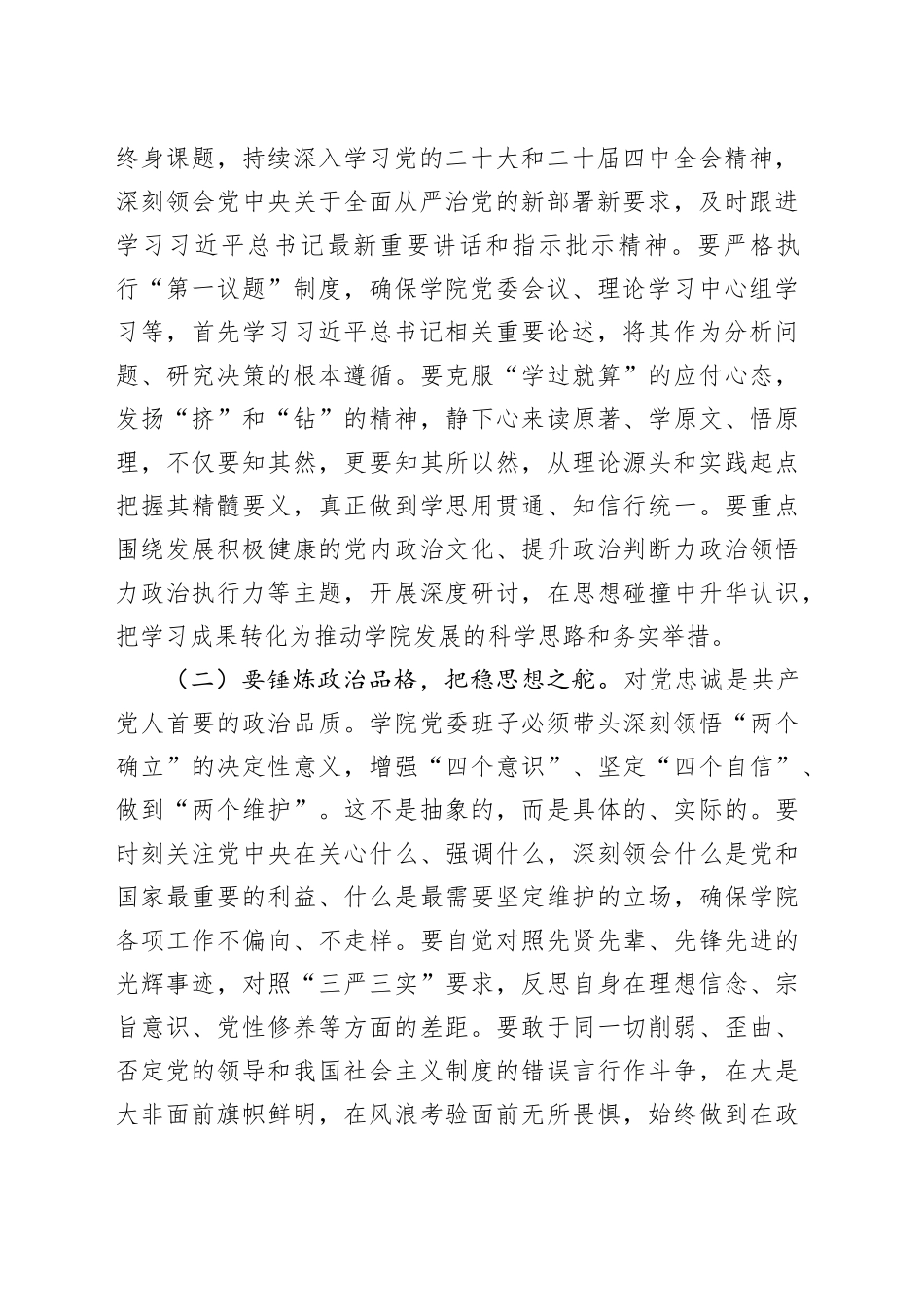 学院党委书记在2025年度民主生活会上的表态发言20260114_第2页