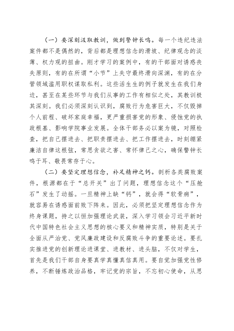 学院党总支部书记在以案促改暨集体廉政谈话会上的讲话_第2页