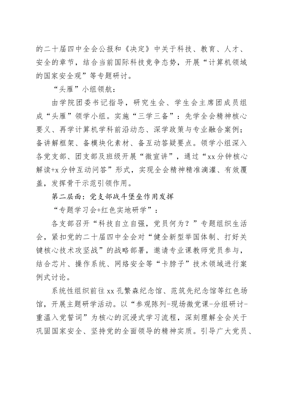 学院深入学习贯彻党的二十届四中全会精神专项学习方案_第2页
