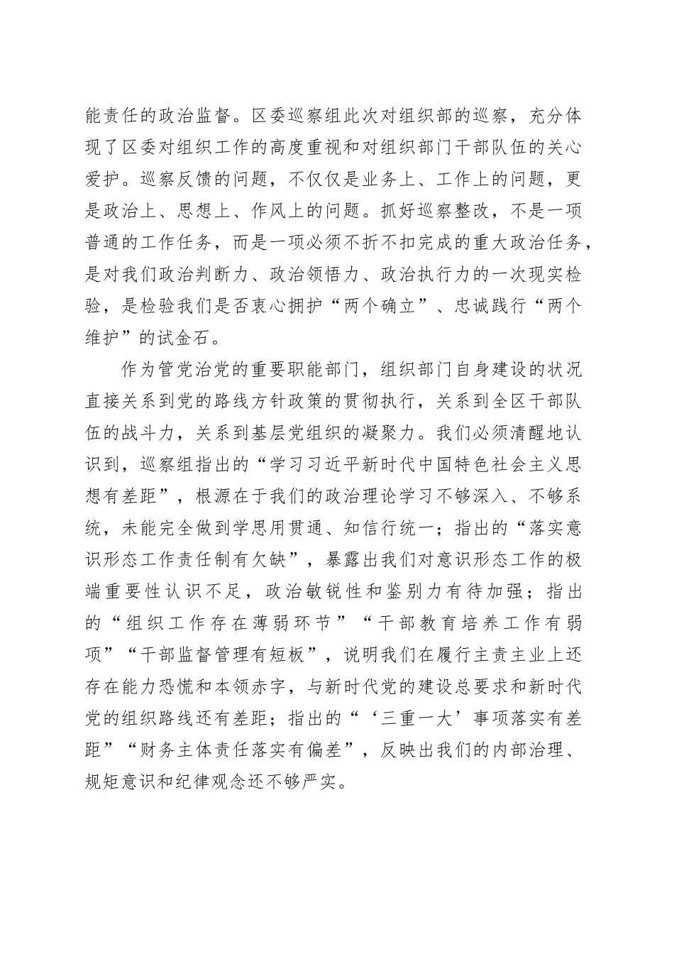 巡察组向区委组织部反馈情况会议上的表态发言_第2页