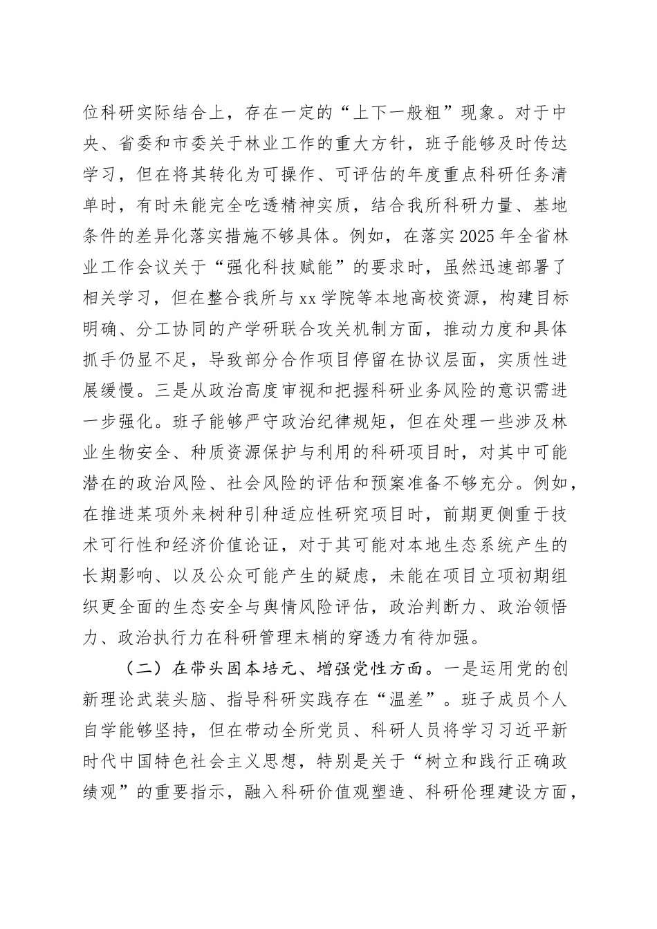 研究所领导班子2025年度民主生活会对照检查材料（五个带头）20260106_第2页