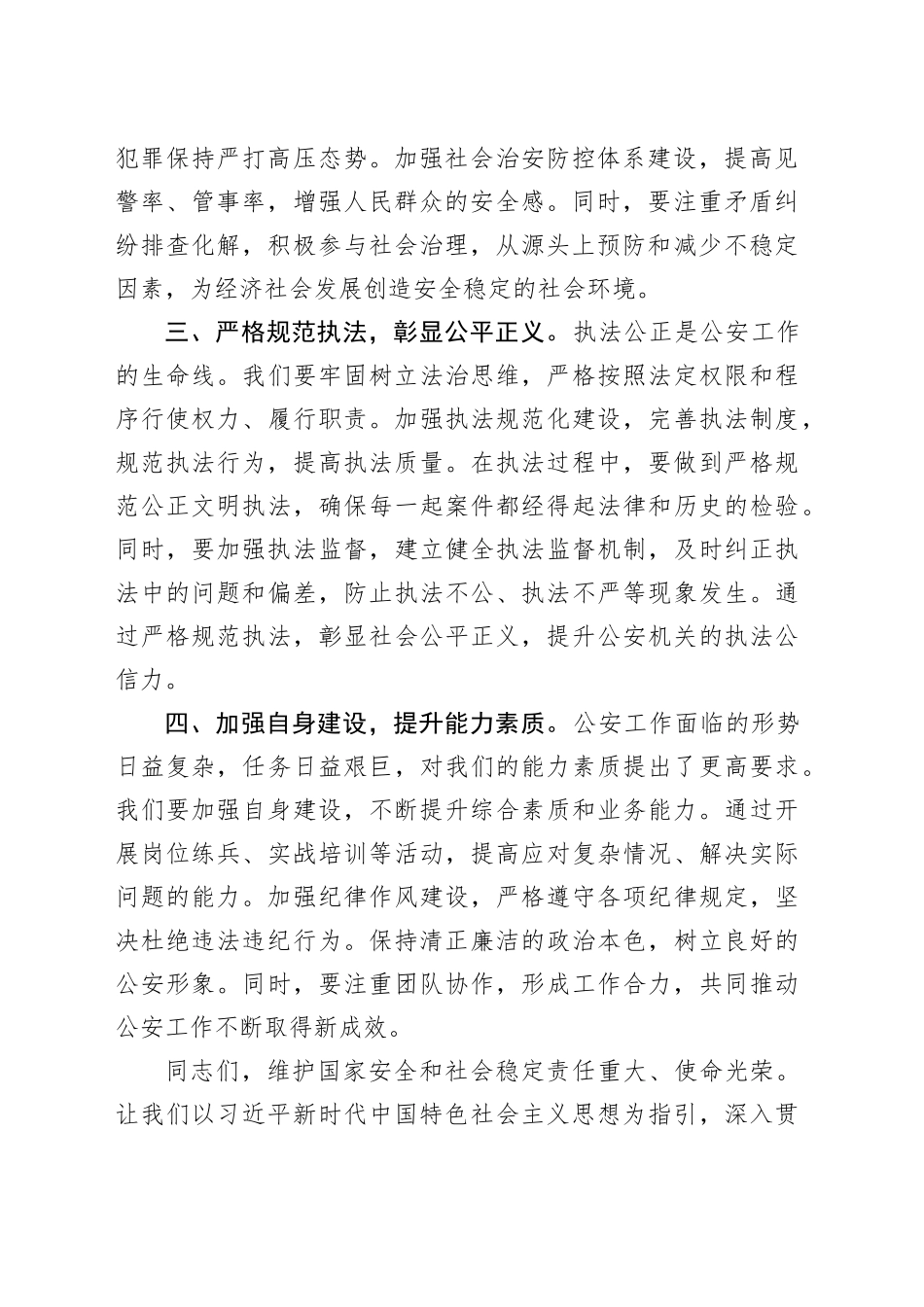 研讨发言：贯彻总体安全观，护航公安新征程_第2页