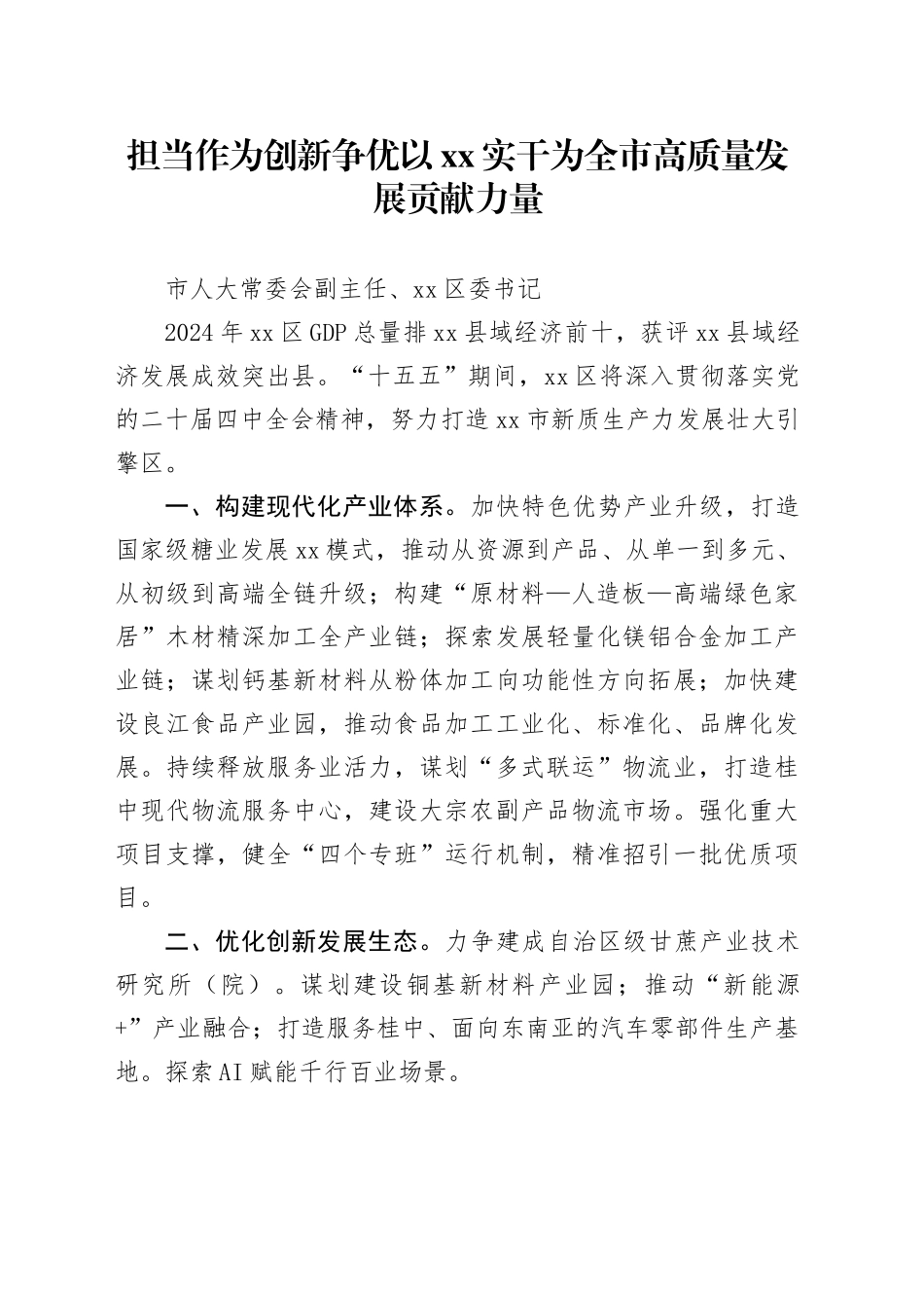 一把手”在市委工作务虚会上的发言合集8篇_第1页