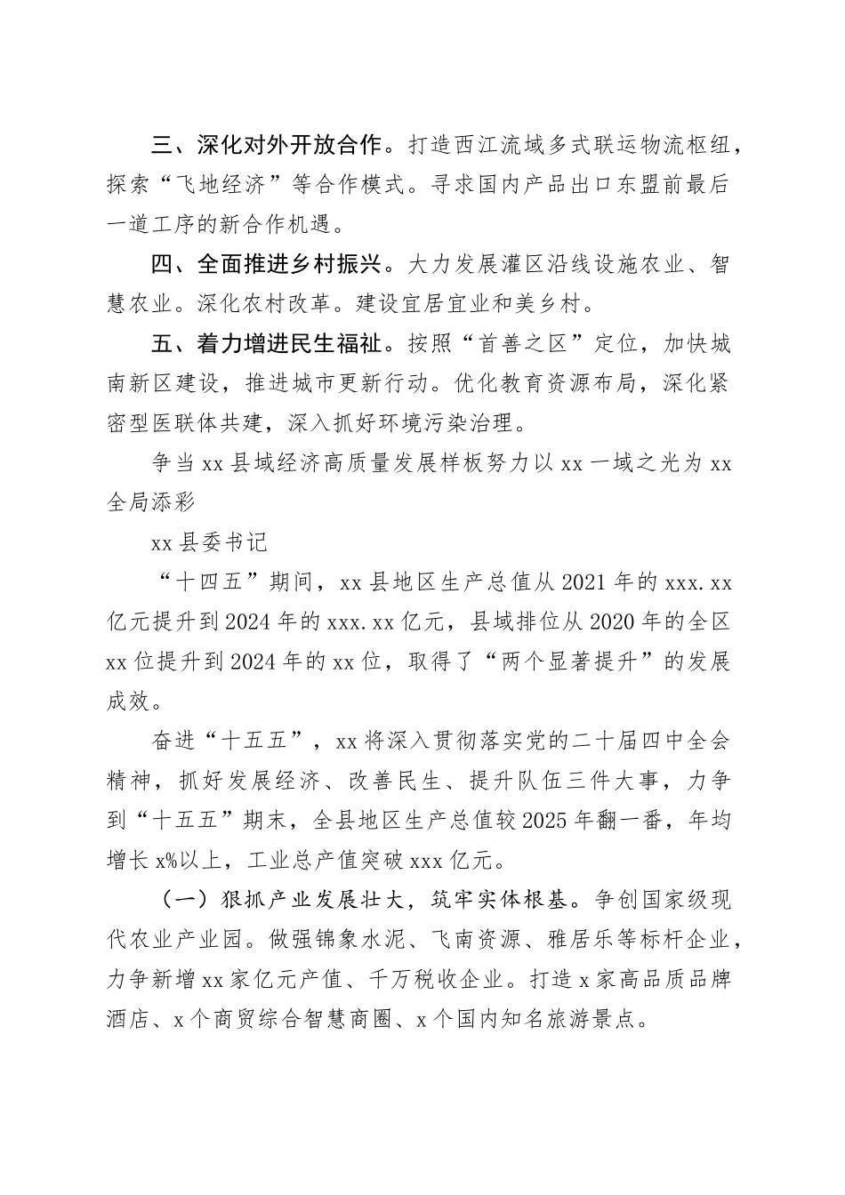 一把手”在市委工作务虚会上的发言合集8篇_第2页