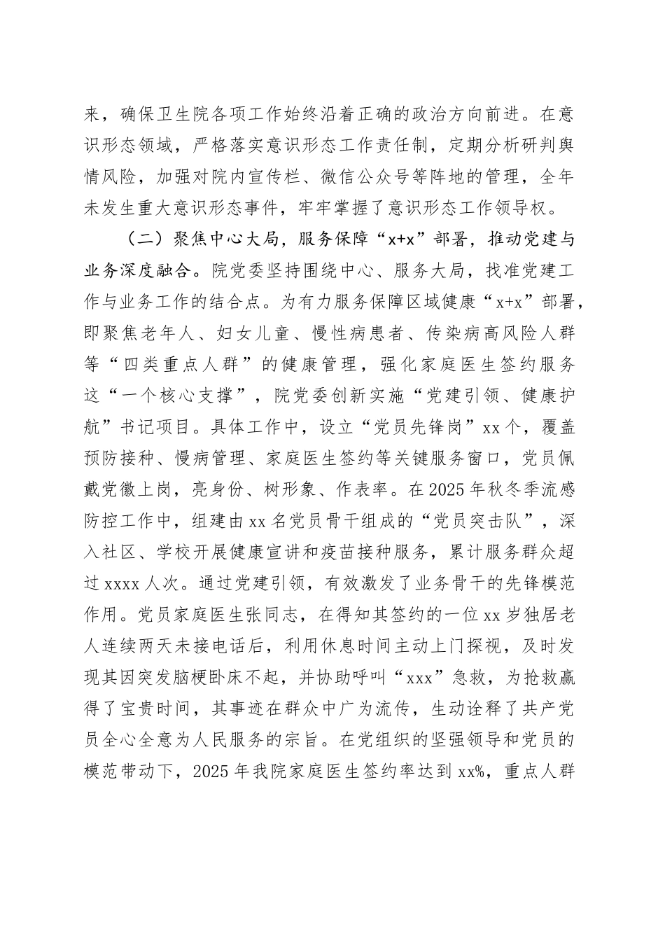 医院党委班子2025年抓基层党建工作述职报告_第2页