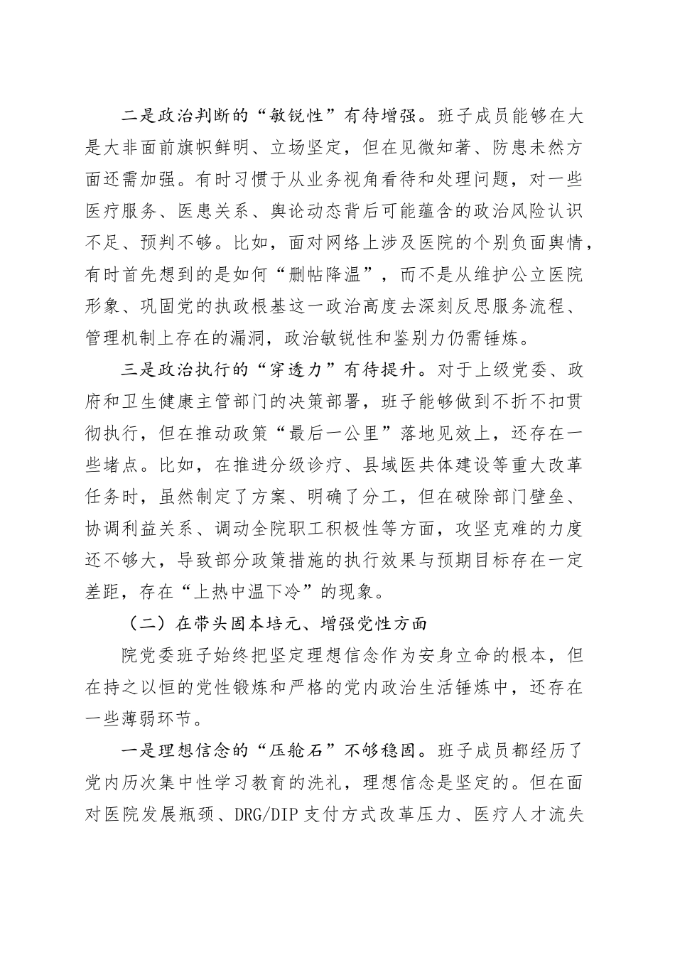 医院党委领导班子2025年度民主生活会对照检查材料（五个带头方面）20260106_第2页
