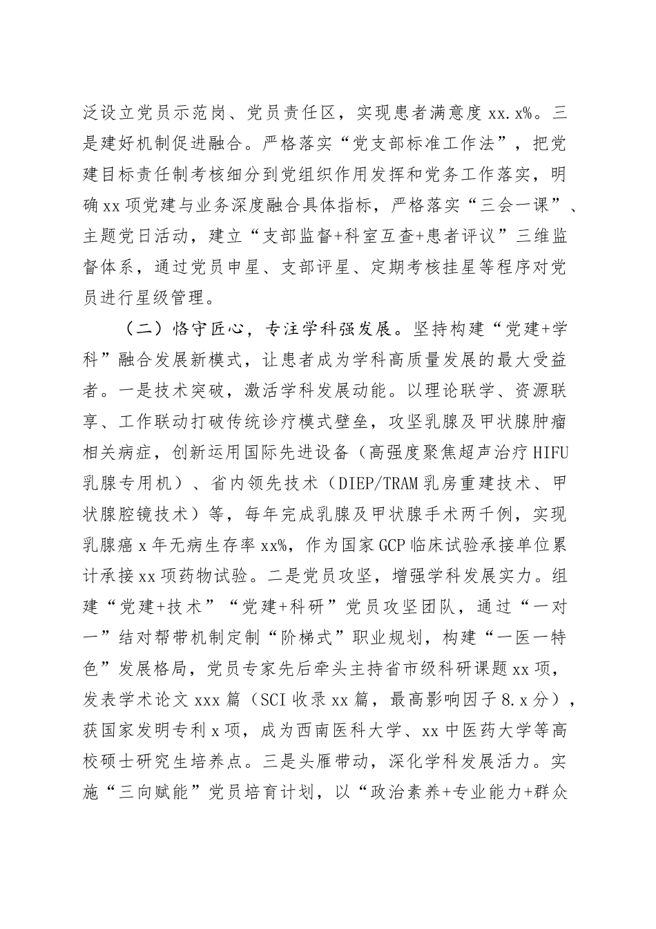 医院党支部2025年度抓基层党建工作述职报告_第2页