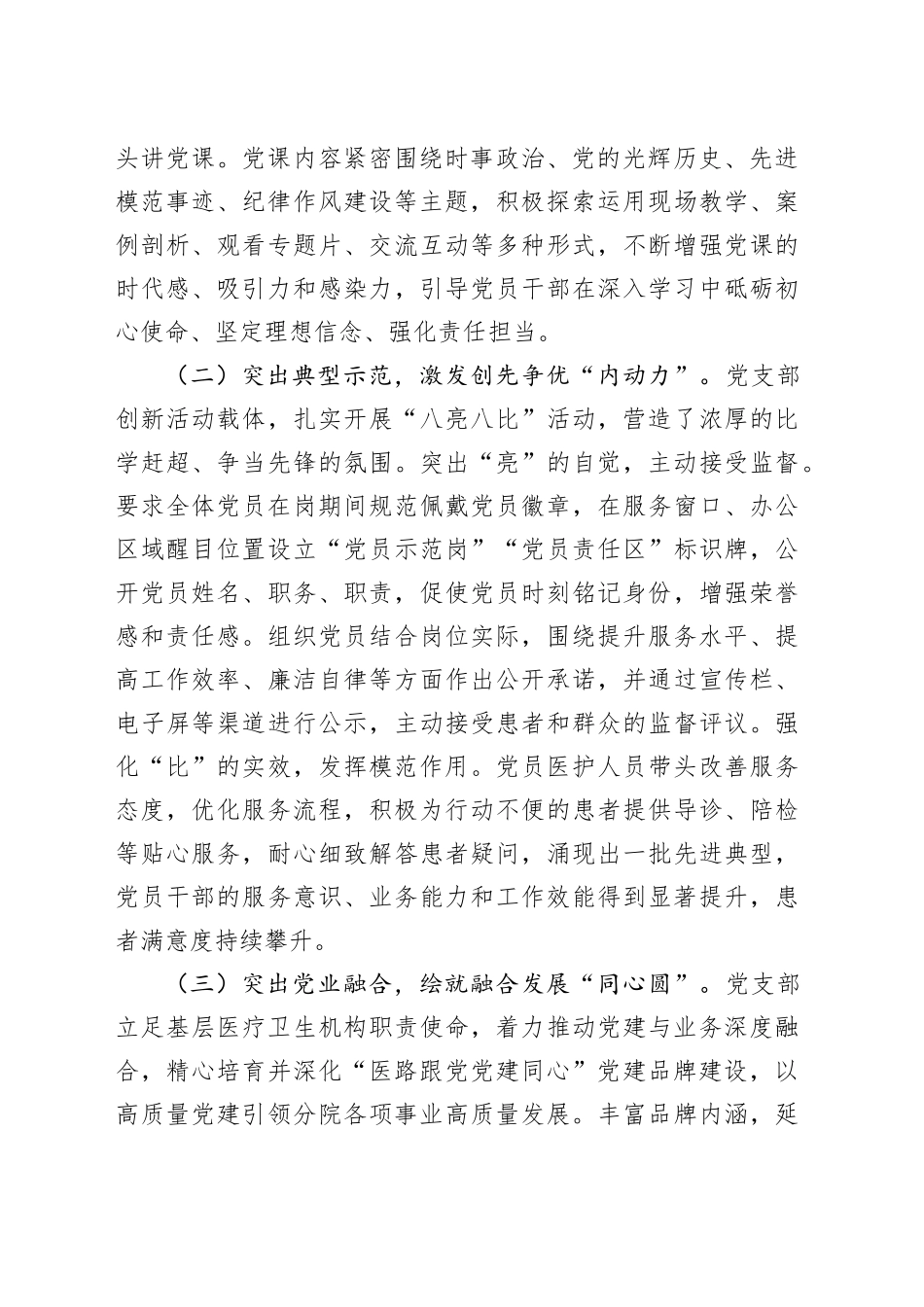 医院党支部2025年抓基层党建工作述职报告_第2页