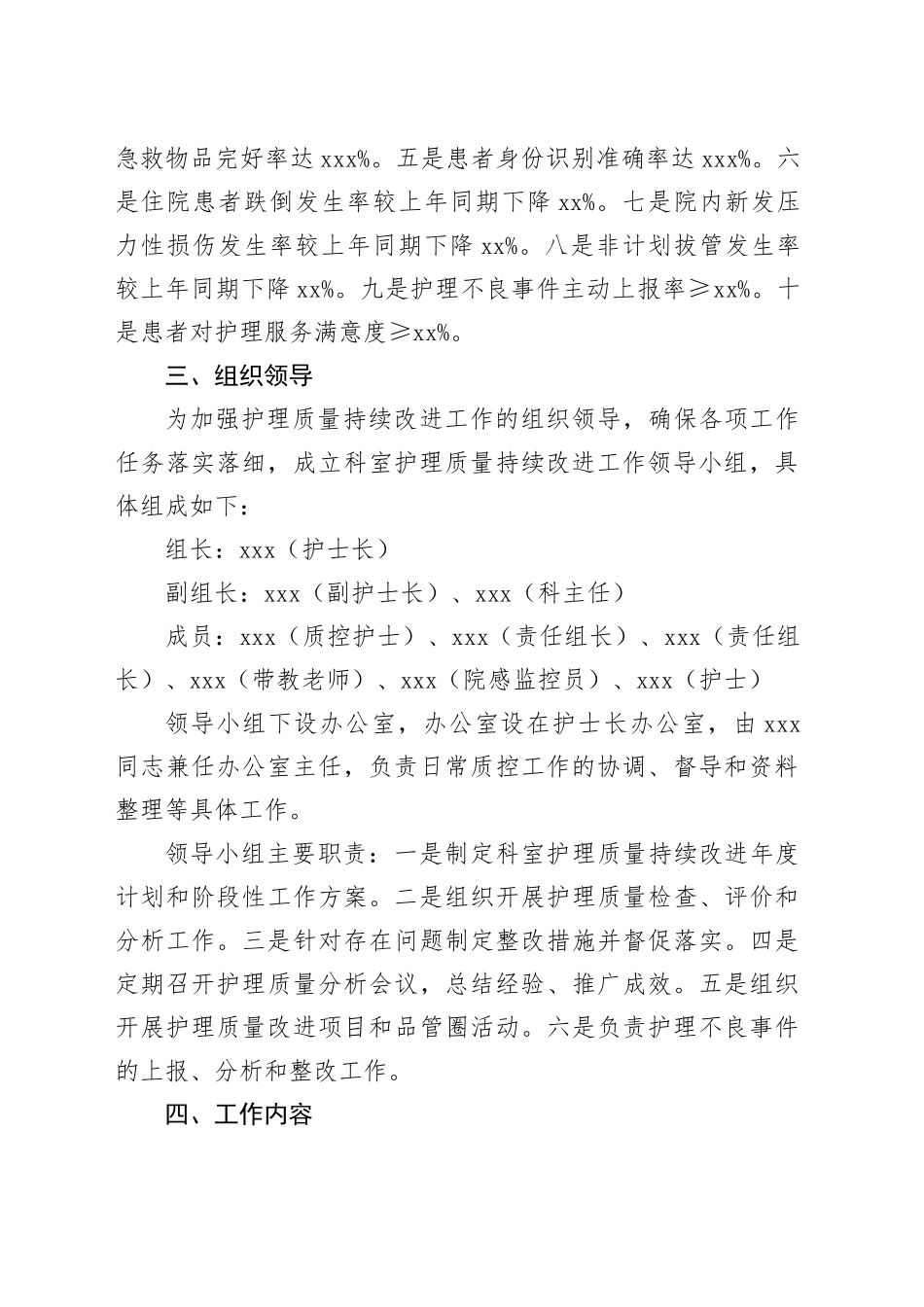 医院儿科护理质量持续改进工作方案_第2页