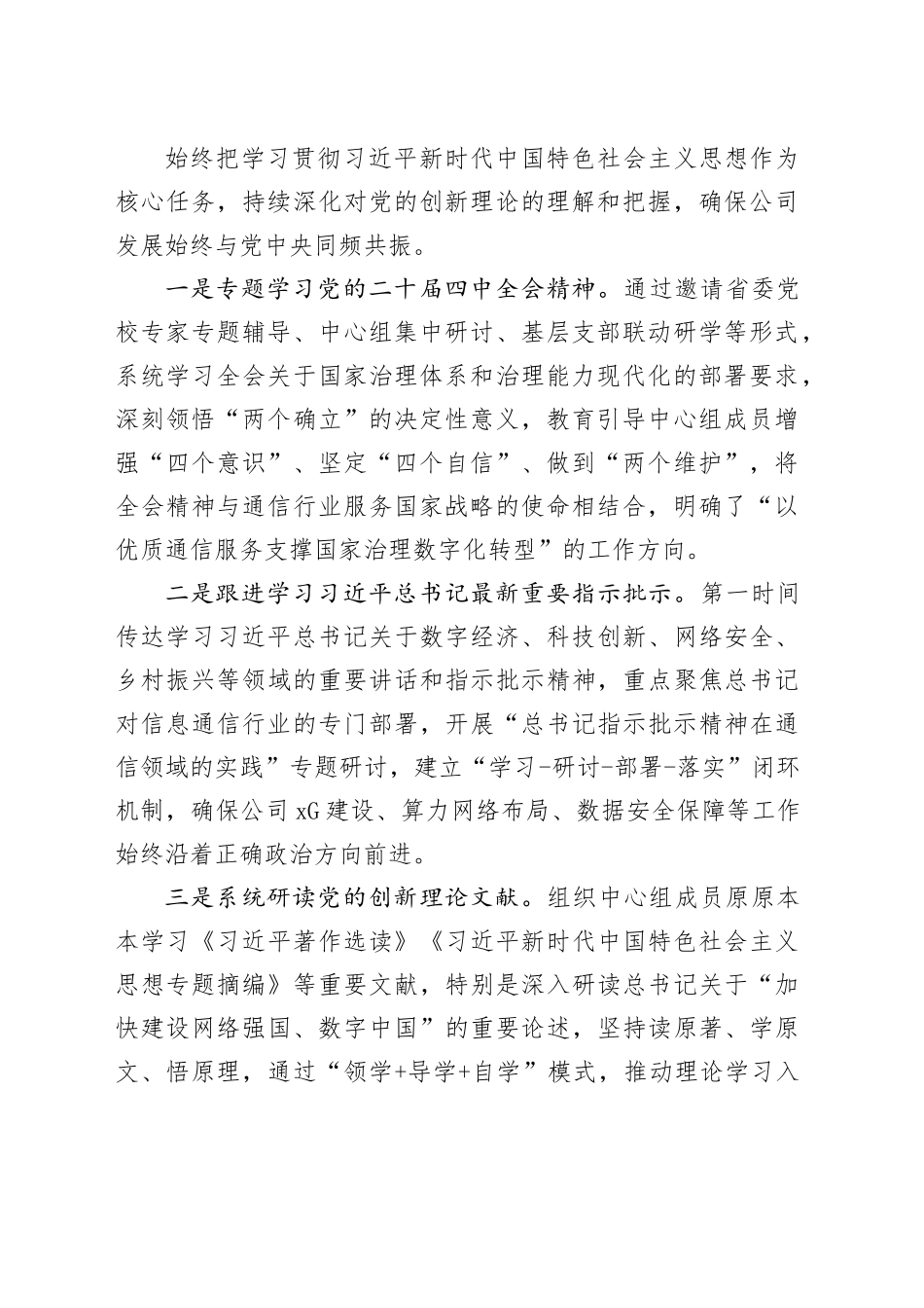移动公司党委理论学习中心组2025年工作总结_第2页