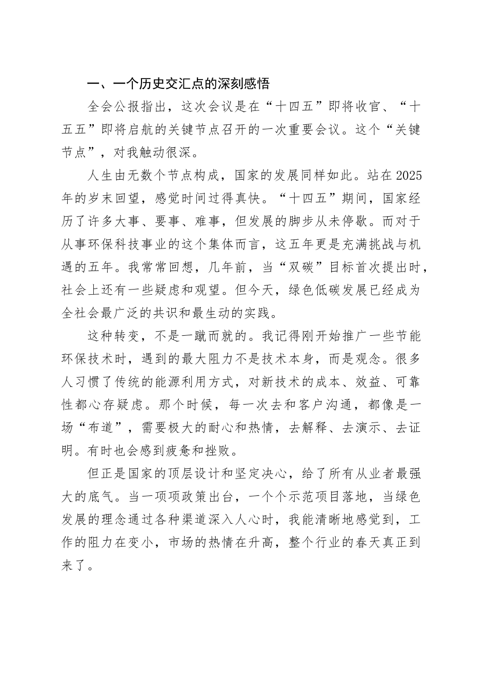 以实干担当时代使命,以奋斗书写青春华章——学习贯彻党的二十届四中全会精神感悟与思考_第2页