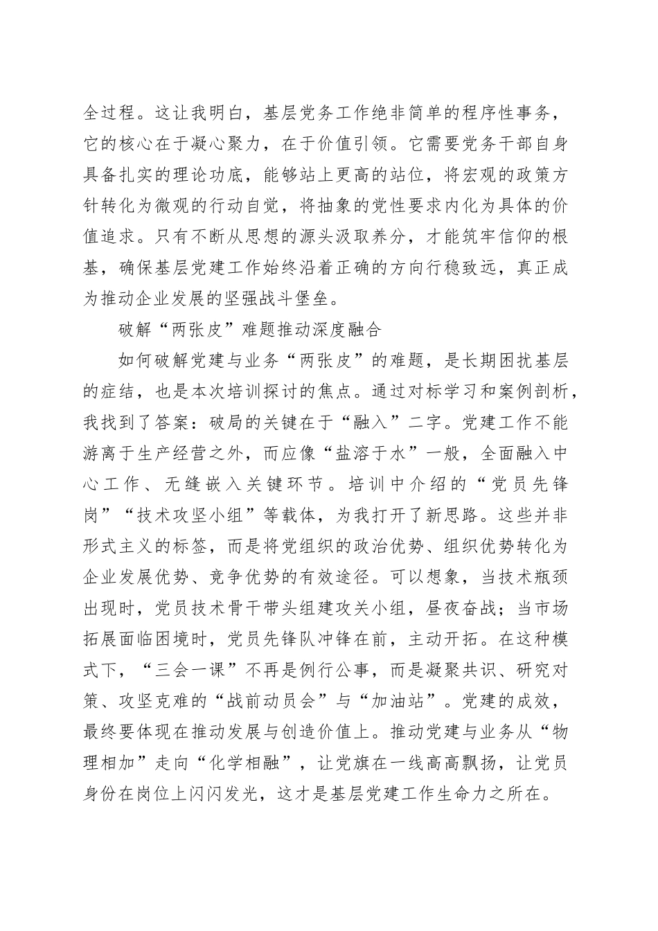 以实干笃定前行用担当诠释初心——参加集团基层党务干部培训班心得体会_第2页