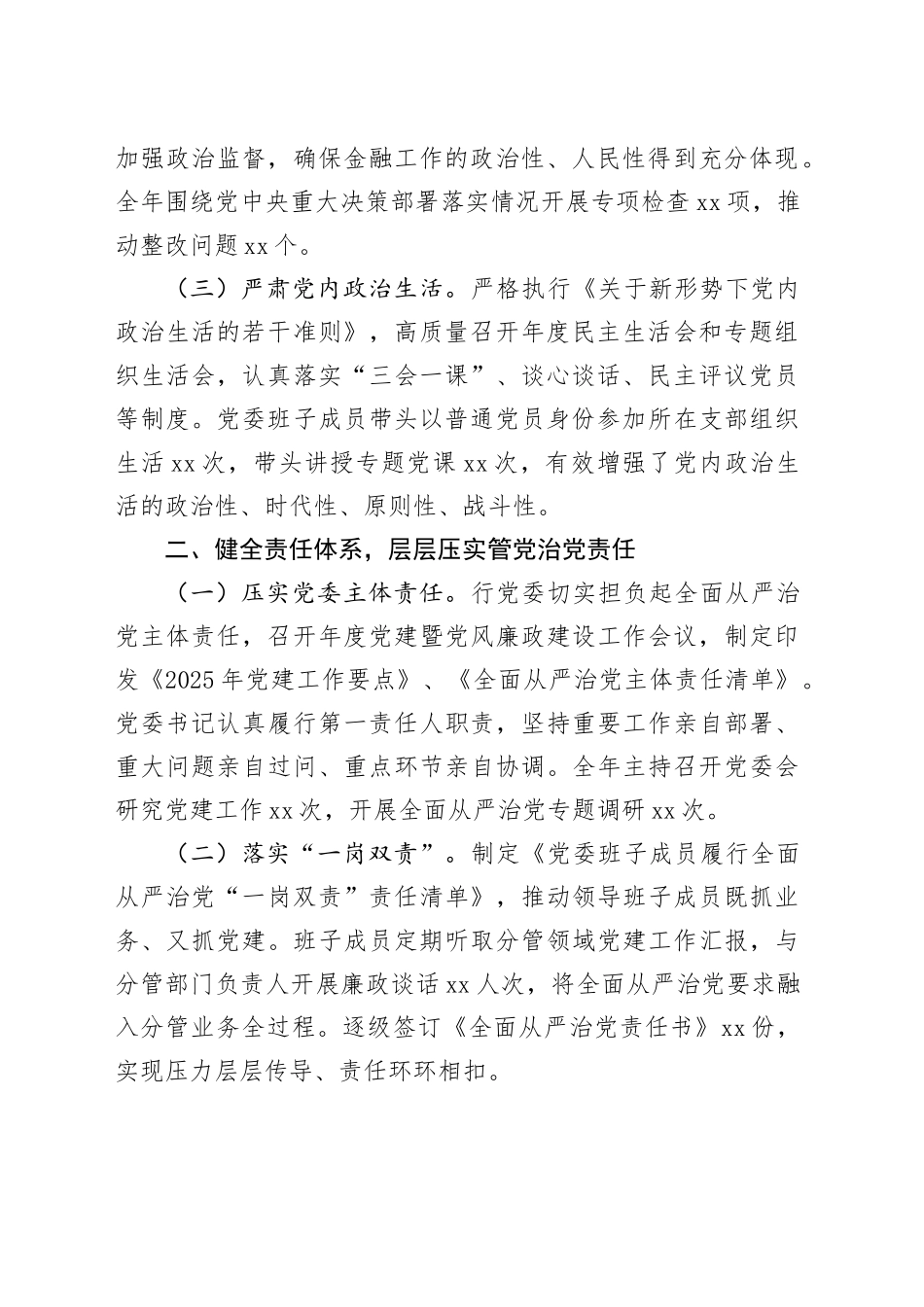 银行2025年度全面从严治党工作情况报告_第2页