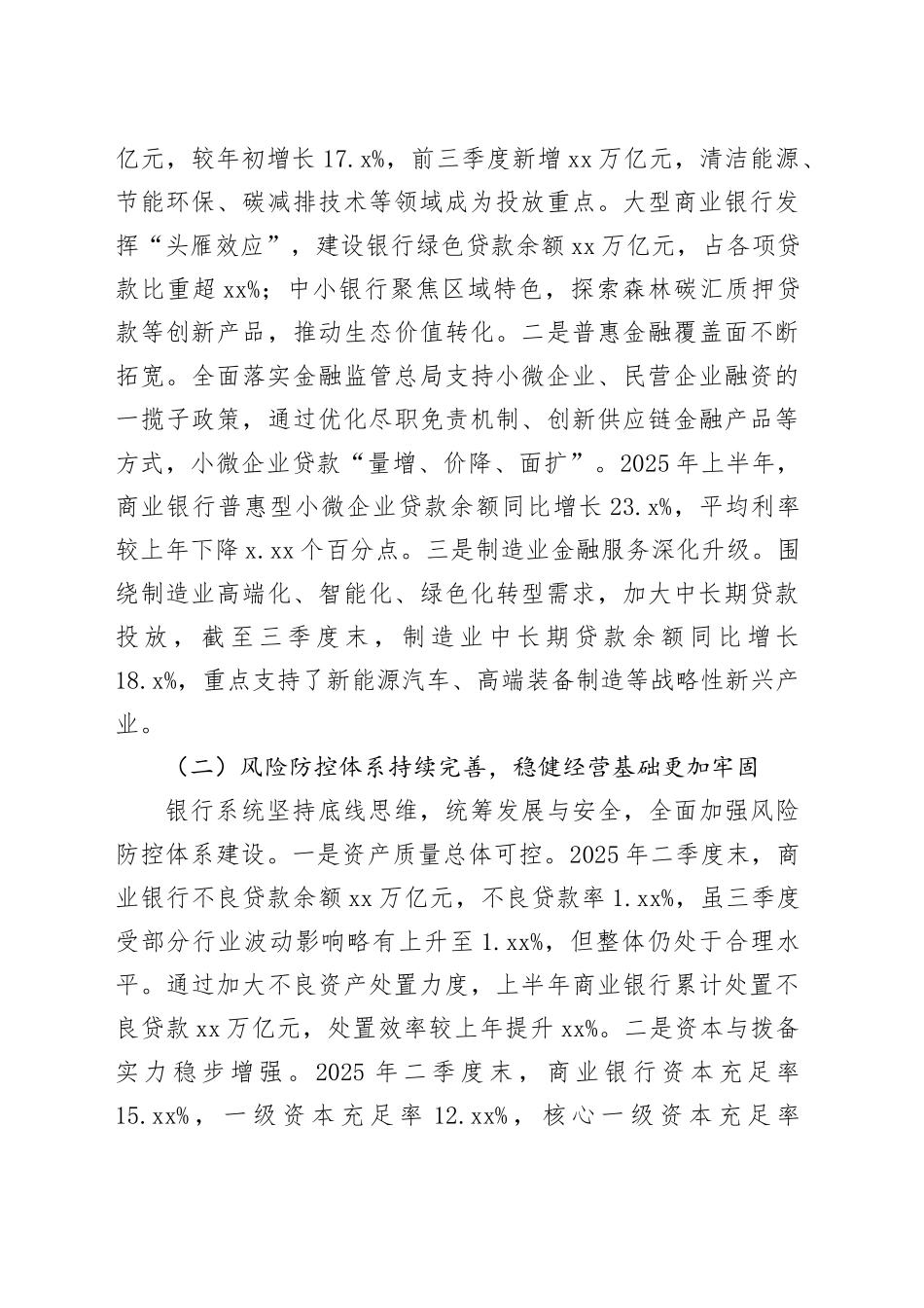 银行2025年工作总结暨及2026年工作计划_第2页