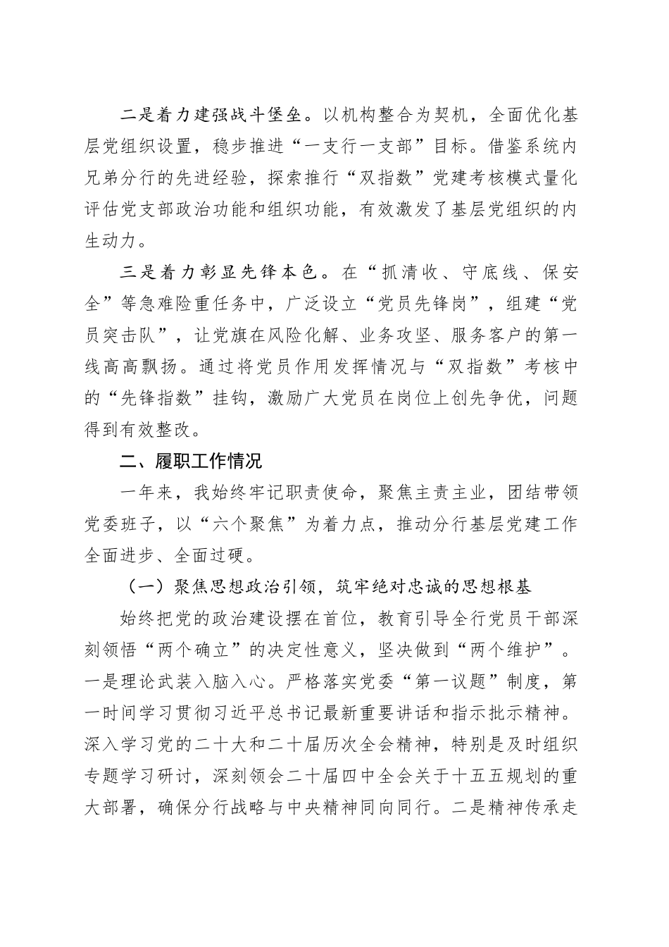 银行XX分行委员会书记2025年度抓基层党建工作述职报告_第2页