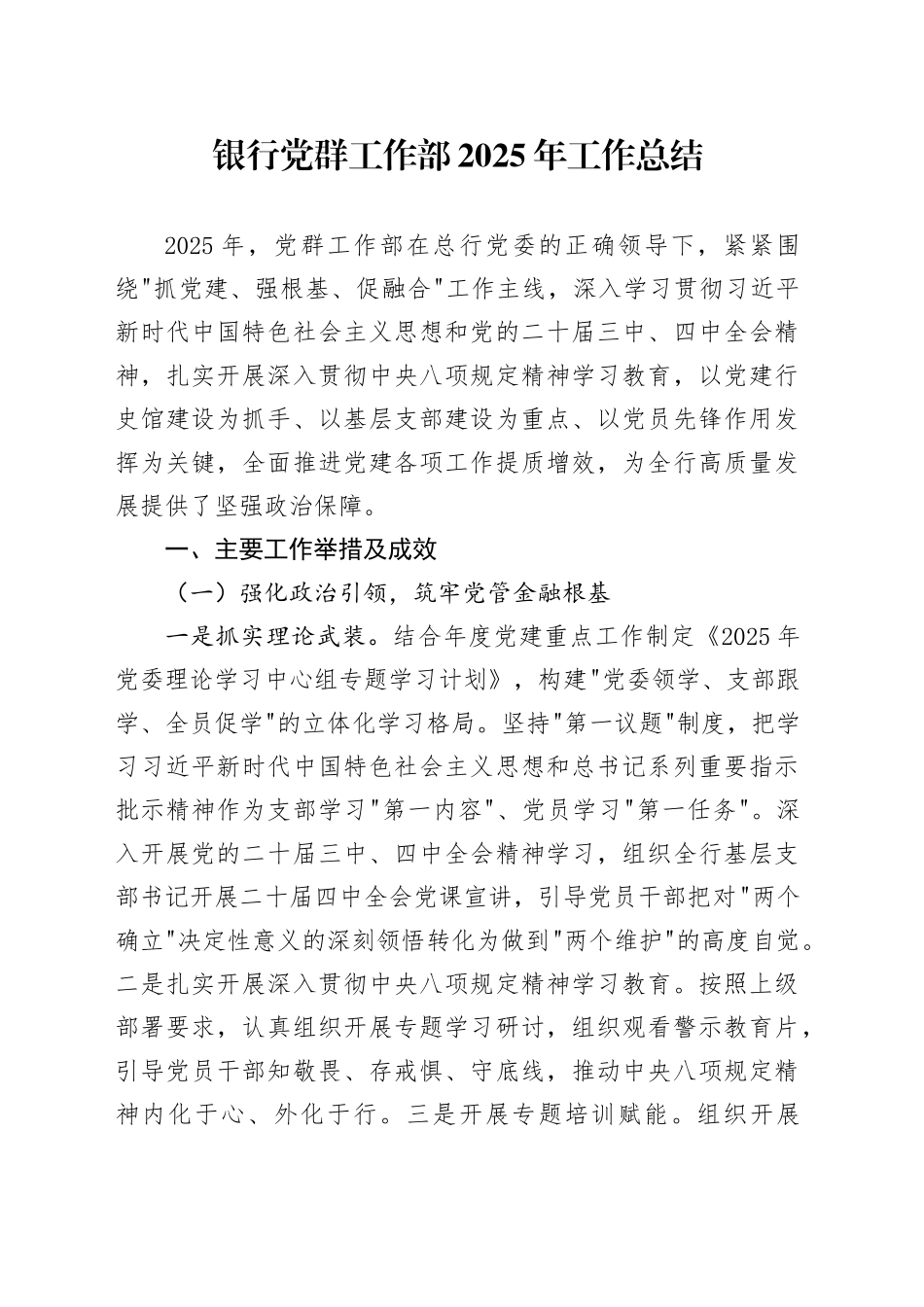 银行党群工作部2025年工作总结20251224_第1页