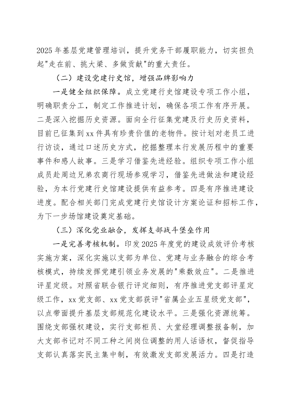 银行党群工作部2025年工作总结20251224_第2页