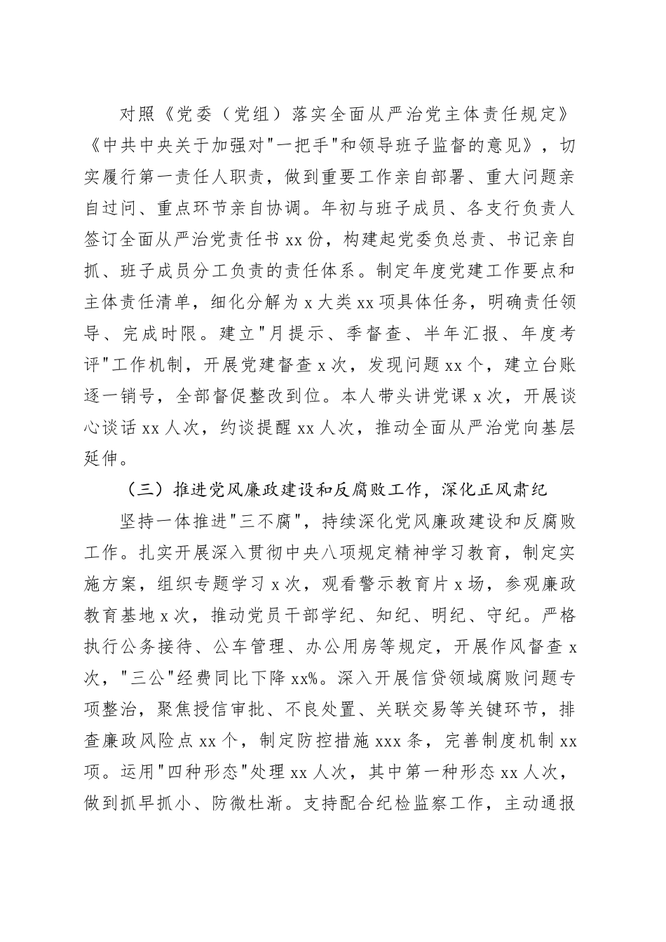 银行党委书记2025年度述责述廉报告_第2页