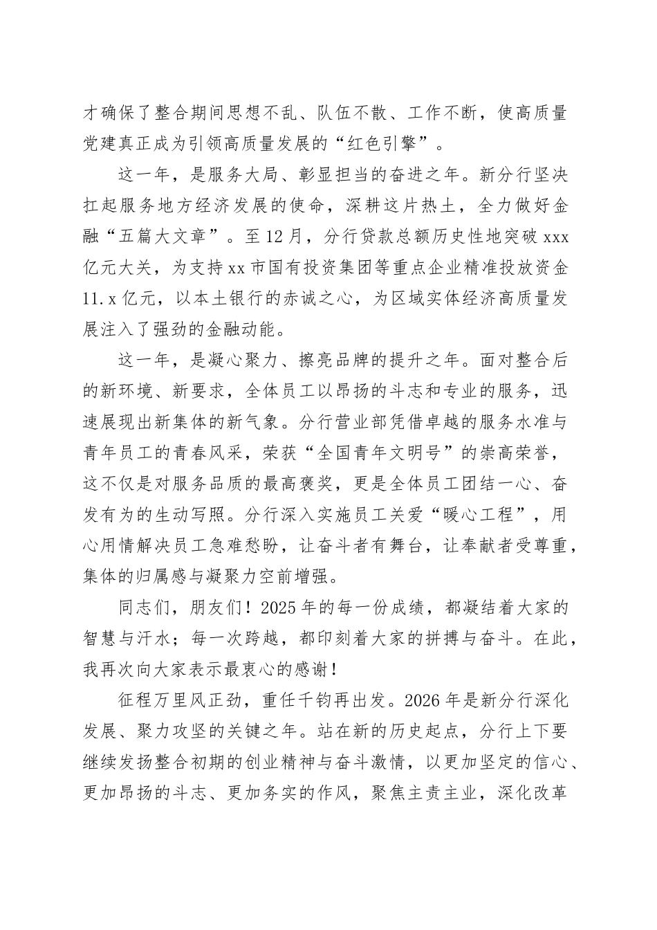 银行党委书记2026年新年贺词_第2页