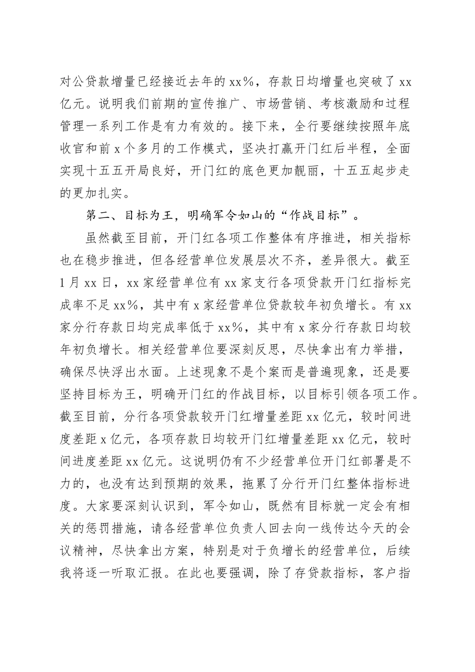 银行开门红专题推进会暨2026年1月经营分析会发言材料_第2页