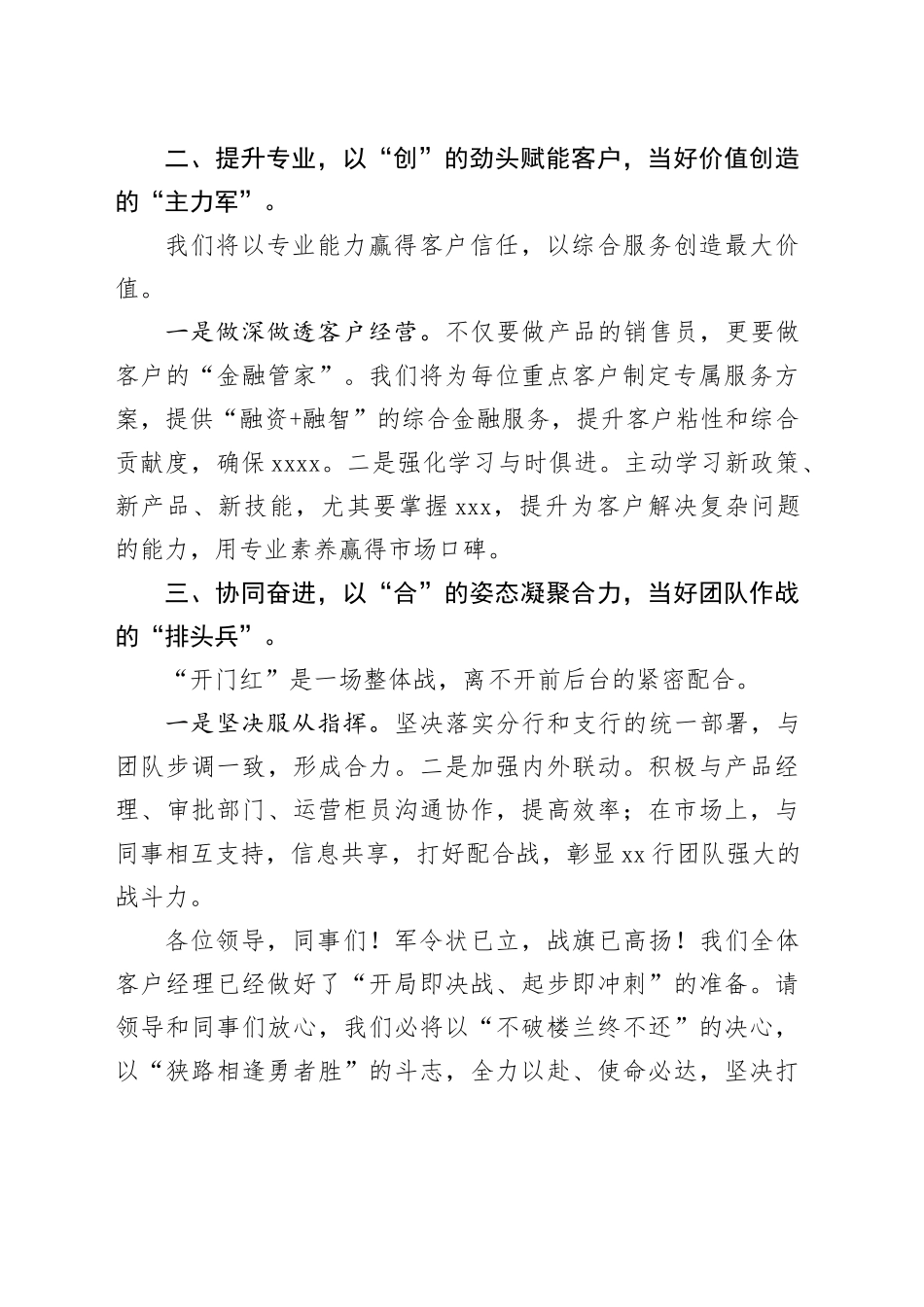 银行客户经理代表在2026年“开门红”动员大会上的表态发言鏖战开门红 誓夺满堂彩_第2页