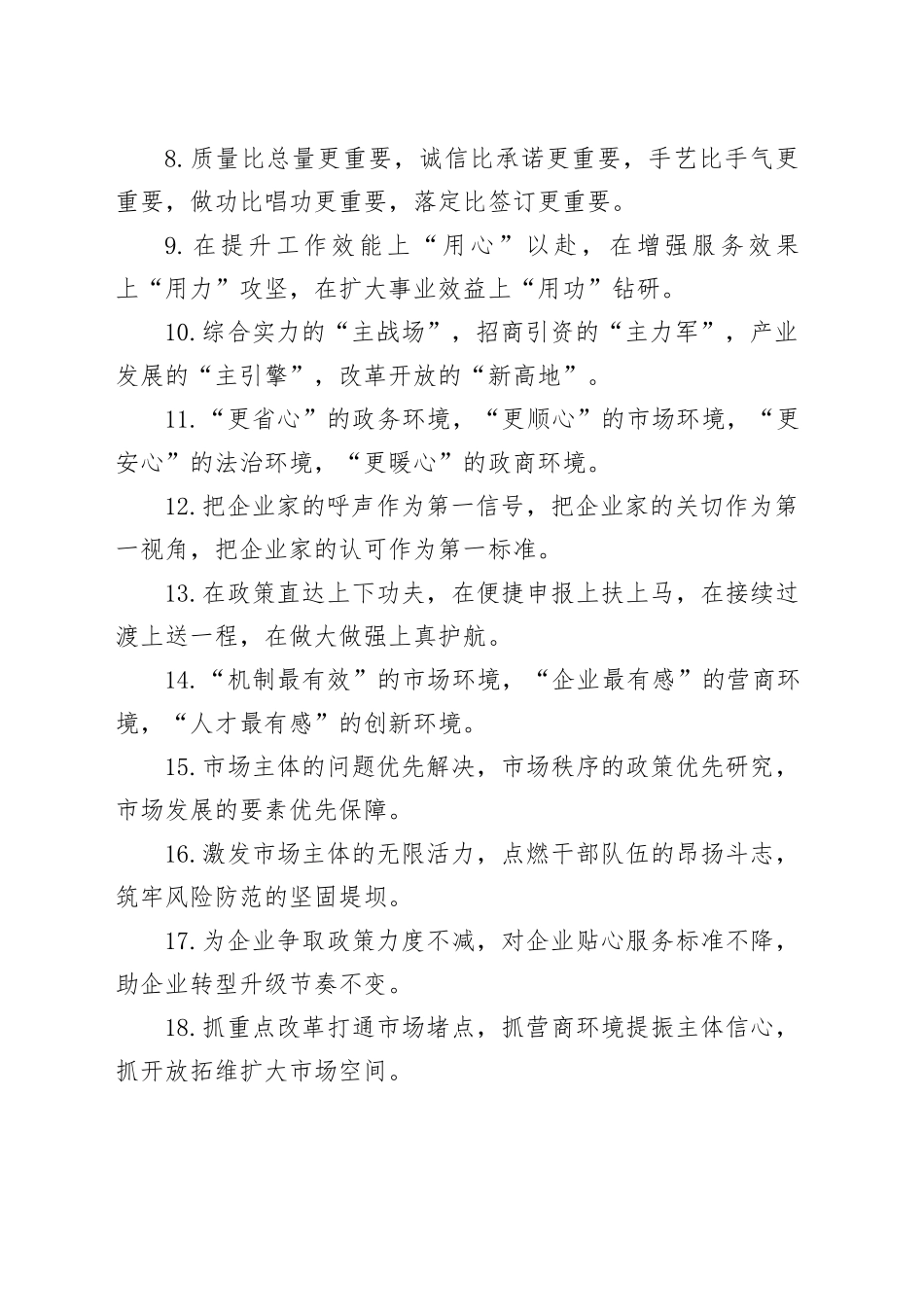 营商环境类排比句（2026年1月13日）_第2页