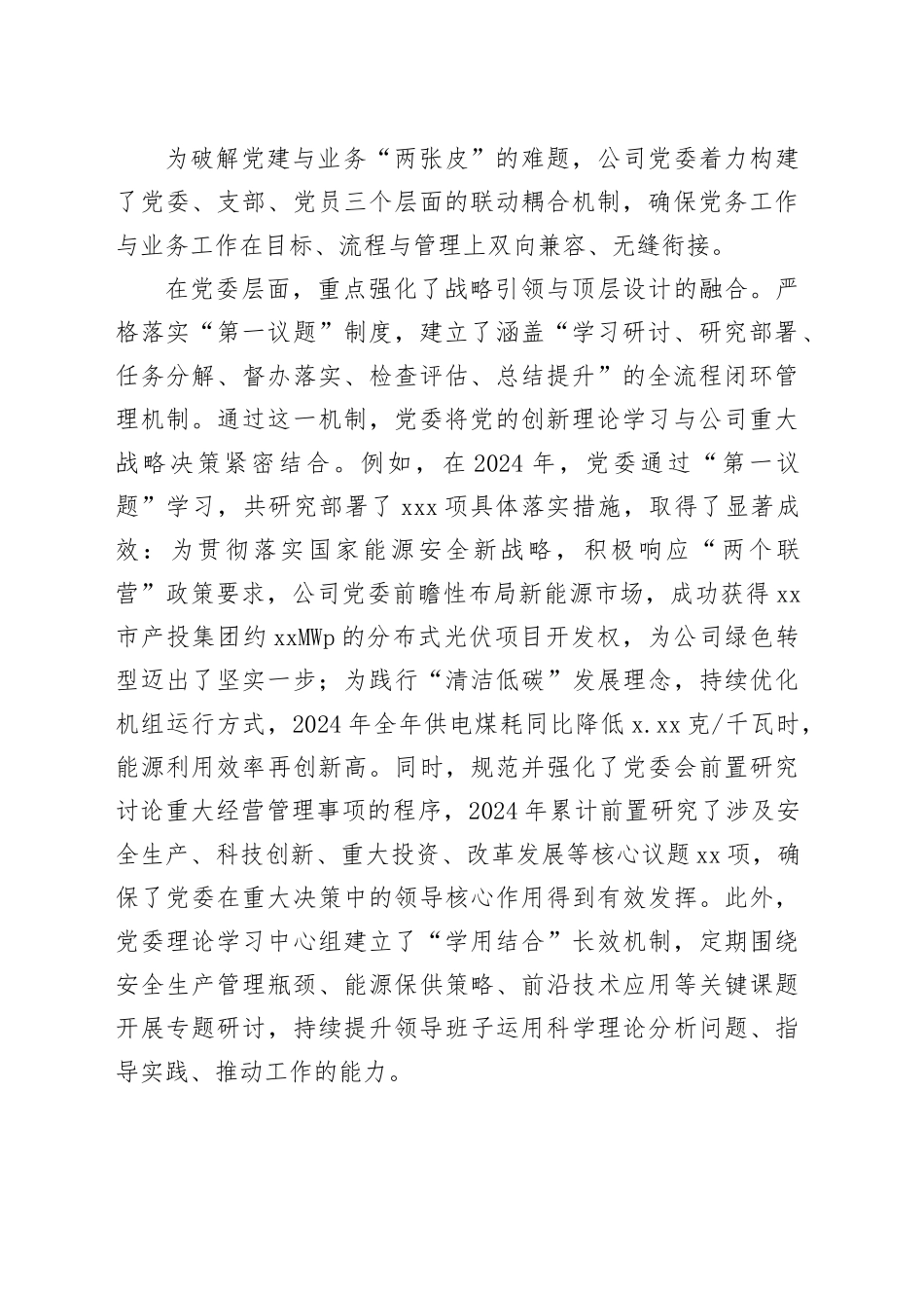 有限公司2025年度党建工作情况报告_第2页