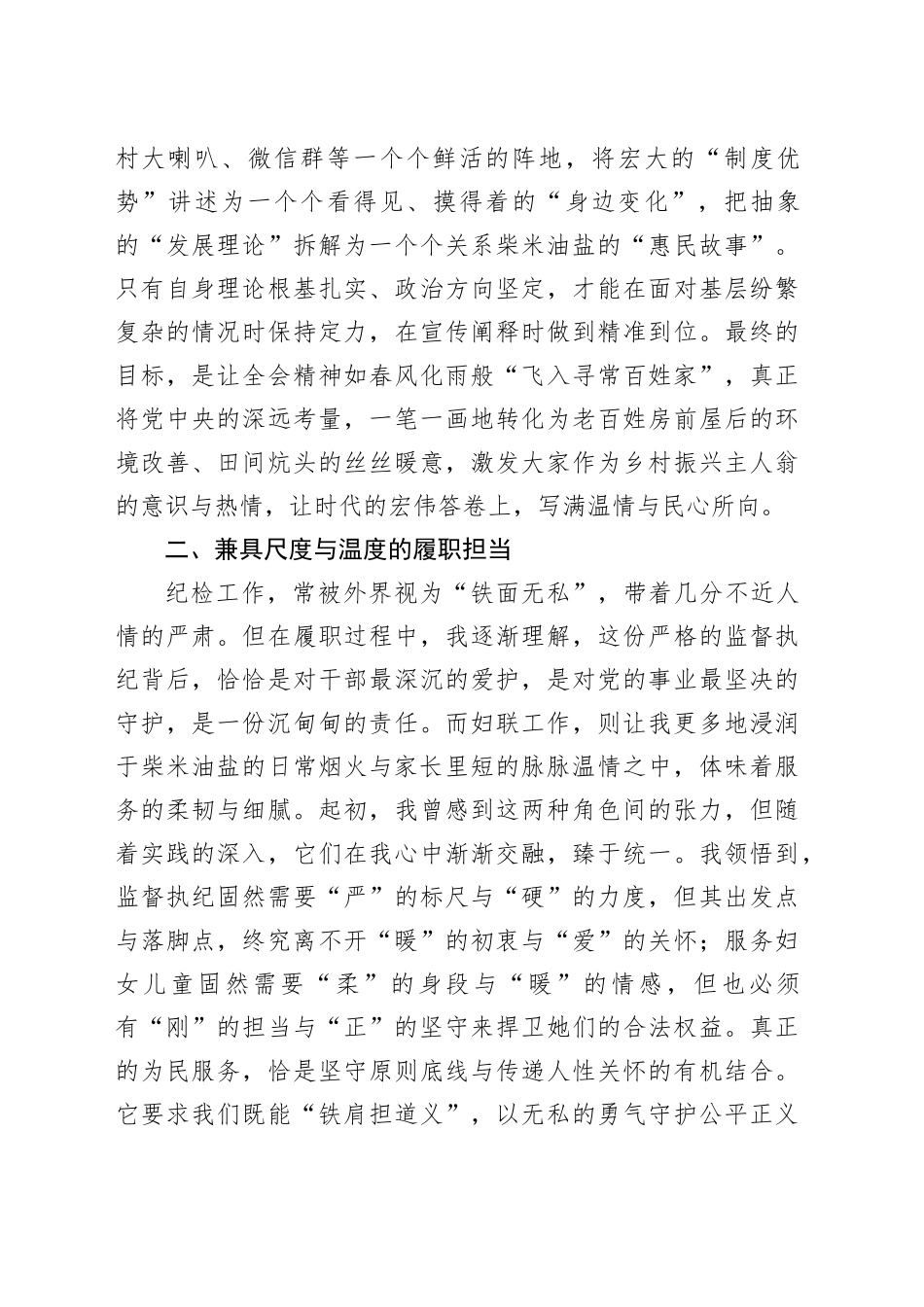 于方寸间体悟宏大在泥土中践行初心——学习贯彻党的二十届四中全会精神心得体会_第2页
