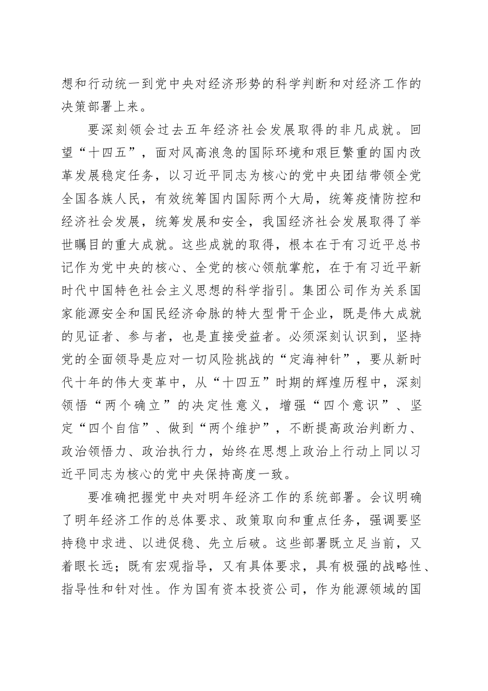在2025年度集团传达学习中央经济工作会议精神专题会上的讲话_第2页