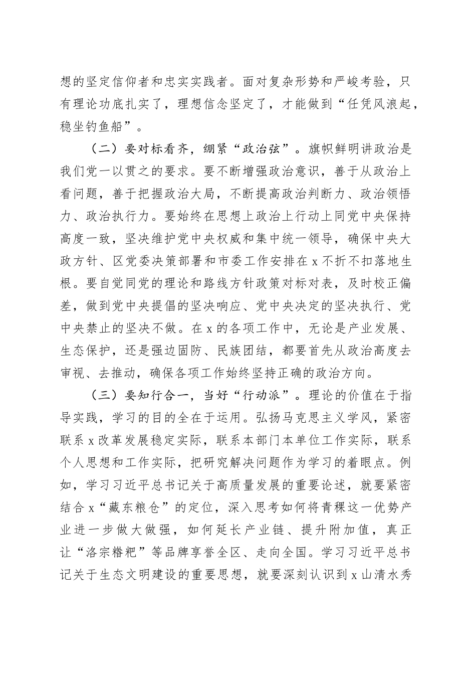 在2025年度民主生活会会前集中学习会上的发言20260112_第2页