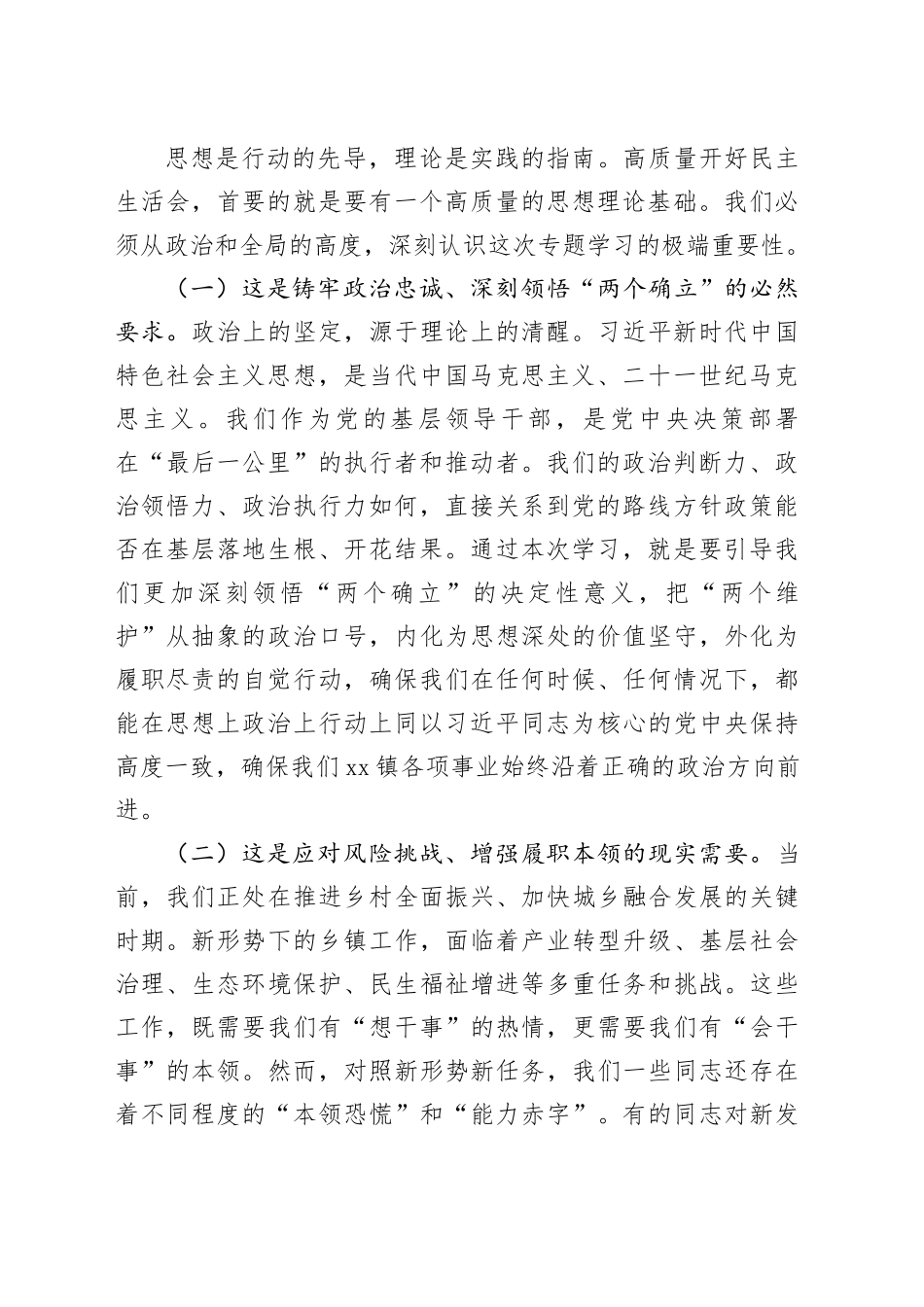 在2025年度民主生活会会前专题学习会上的发言20260114_第2页