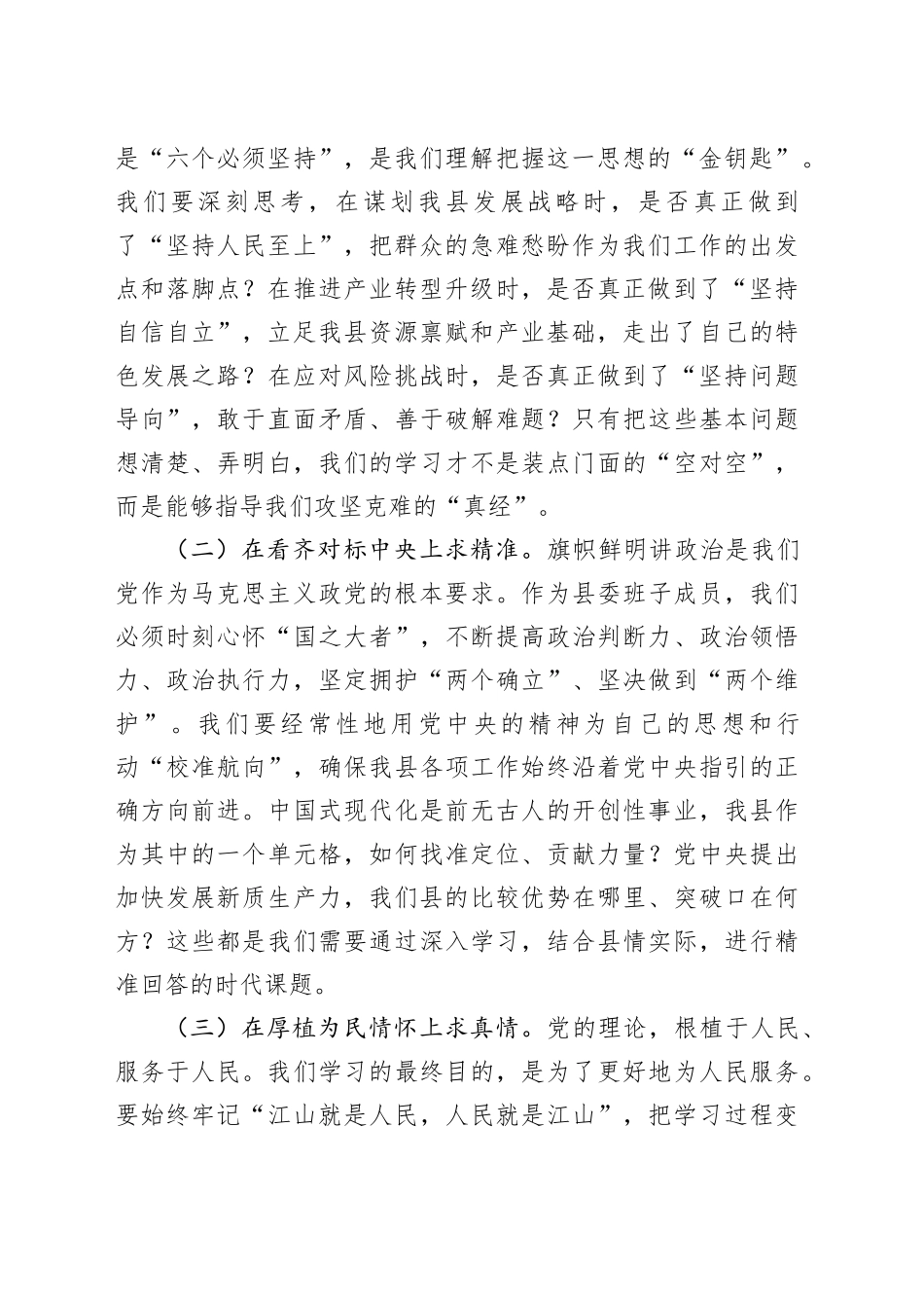 在2025年度民主生活会前集体学习研讨会上的发言20260104_第2页