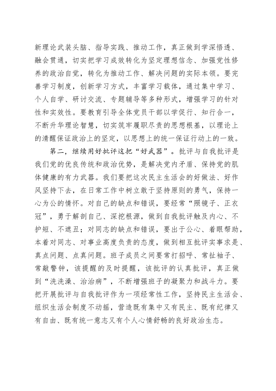 在2025年度民主生活会上的表态发言20260112_第2页