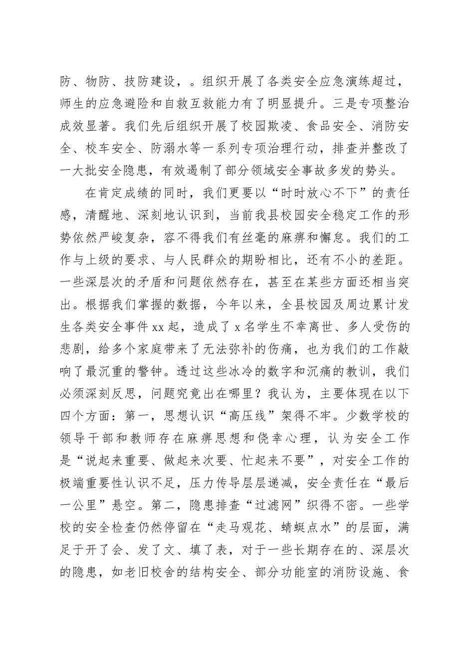 在2025年度全县校园稳定安全工作总结暨寒假期间安全工作部署会上的讲话_第2页