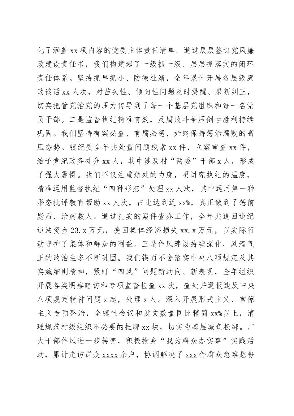 在2025年度全镇全面从严治党暨党风廉政建设专题会议上的讲话_第2页