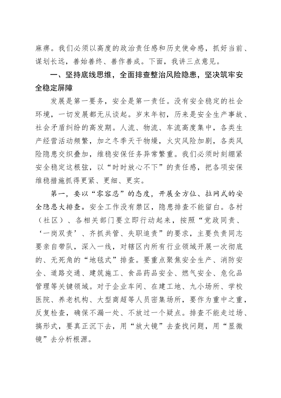 在2025年度全镇岁末年初专题会议上的讲话_第2页