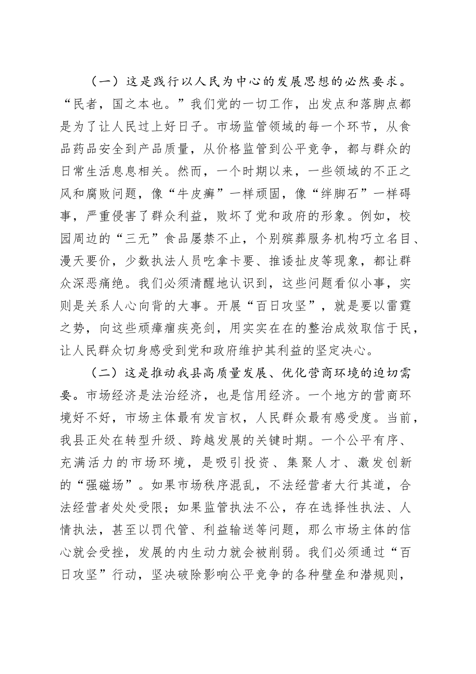 在2025年度县市场监管领域群众身边不正之风和腐败问题集中整治“百日攻坚”行动动员会上的讲话_第2页