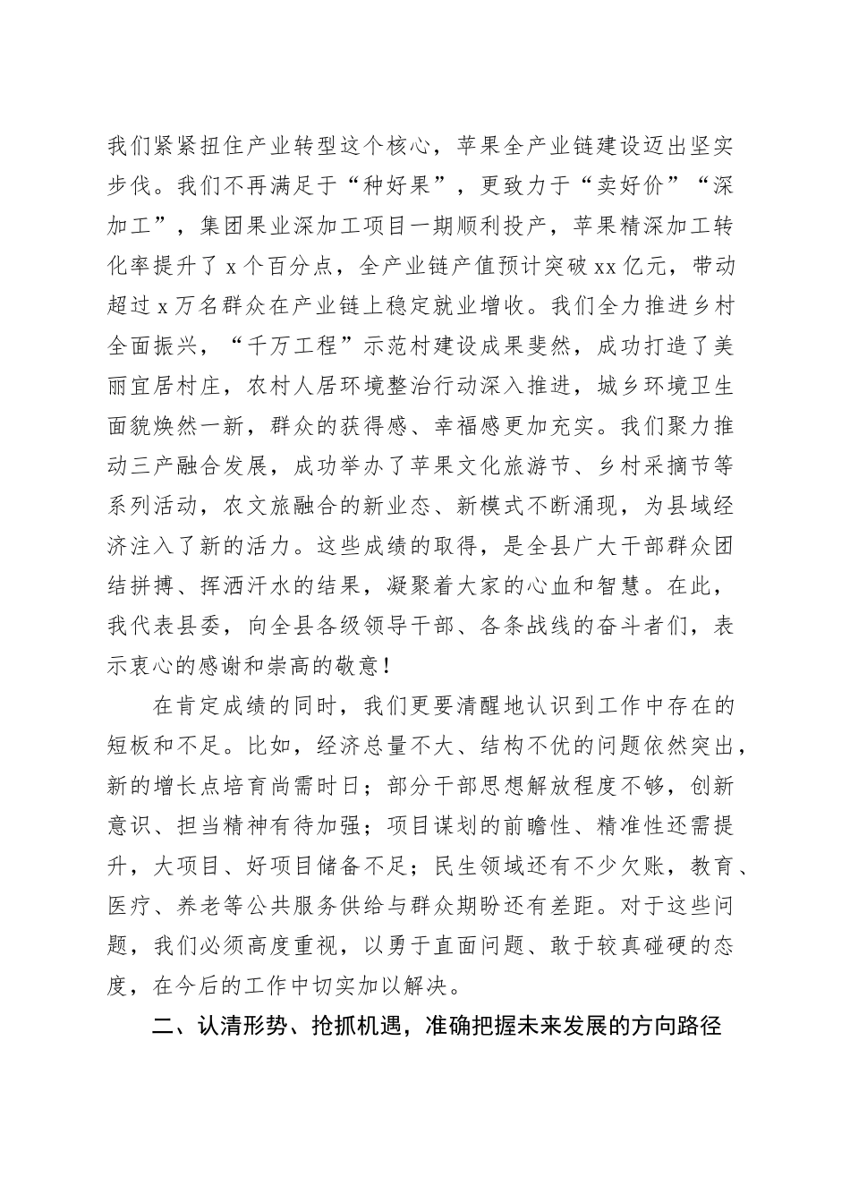 在2025年度县委工作务虚会暨考核专题会议上的讲话_第2页